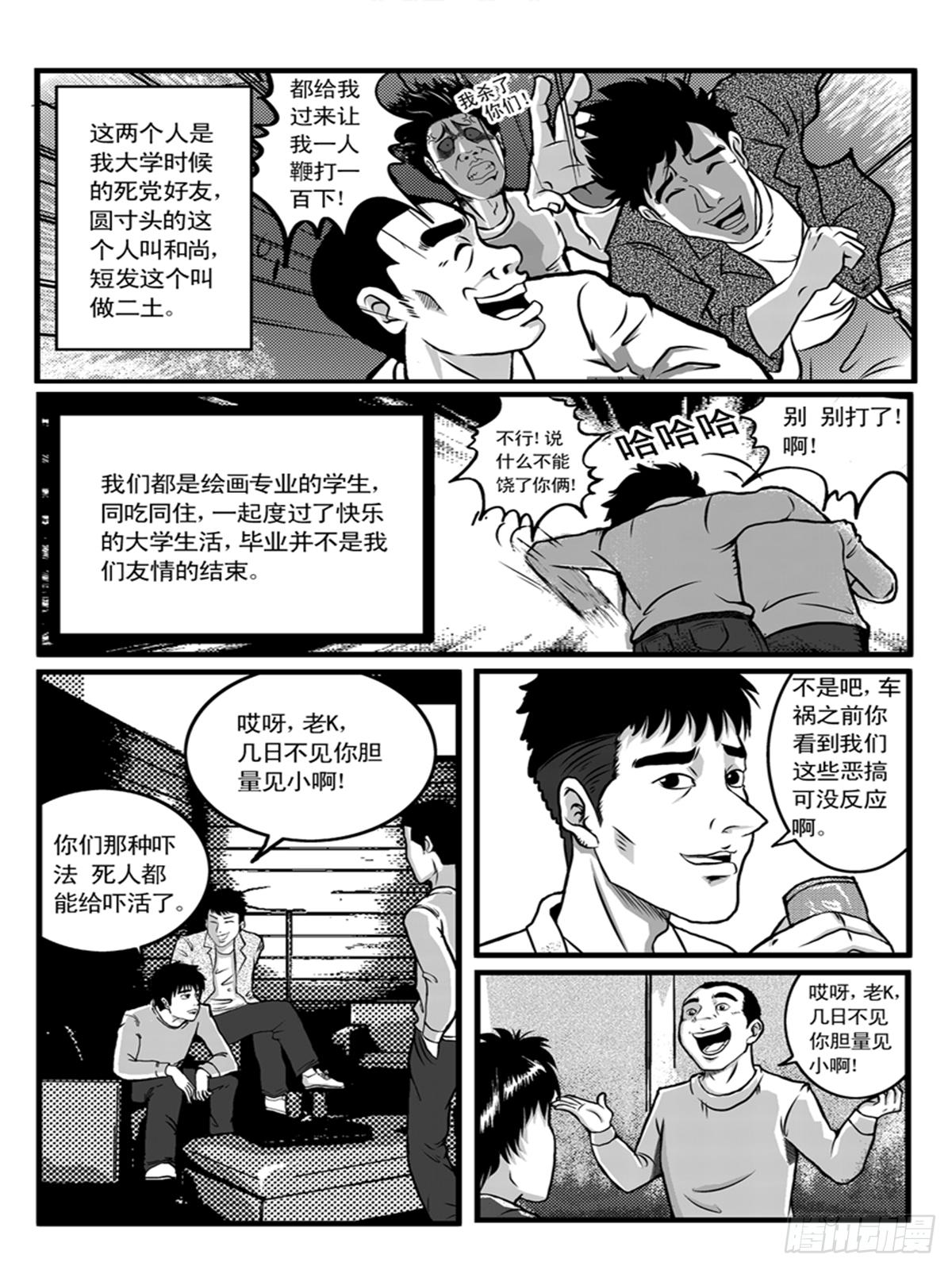 《瞳灵》朋友 第6页