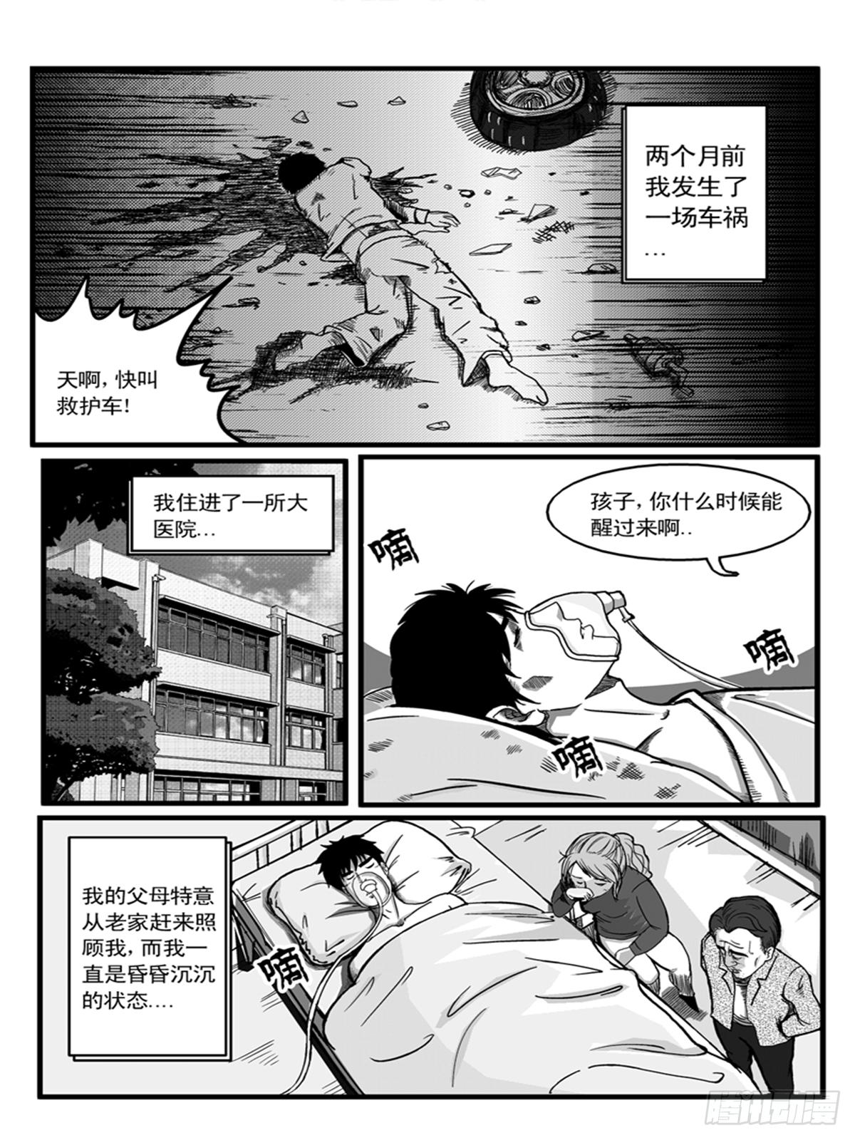 《瞳灵》朋友 第1页
