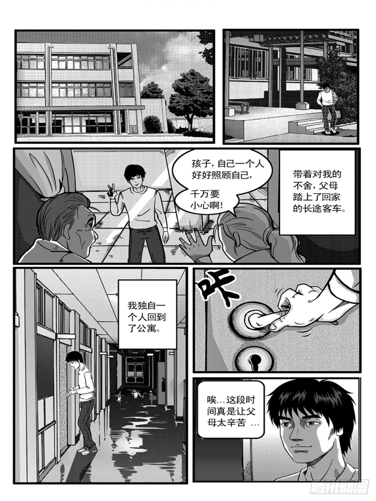 《瞳灵》朋友 第3页