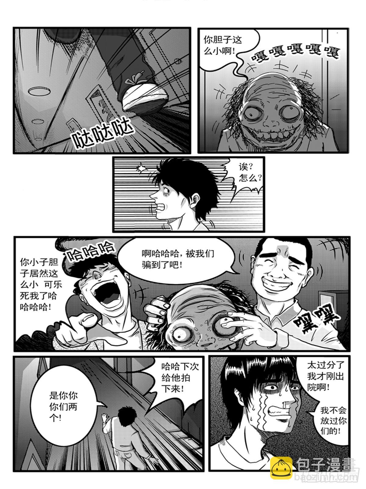 《瞳灵》朋友 第5页
