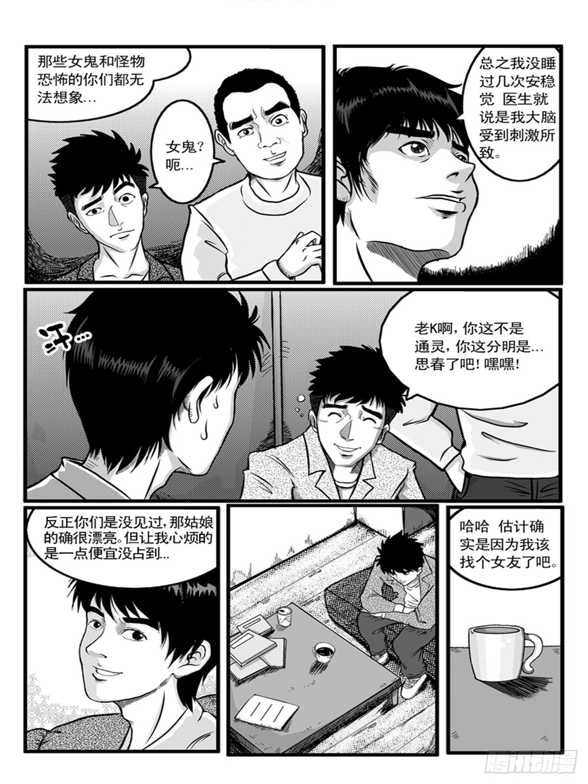 《瞳灵》办公室 第2页