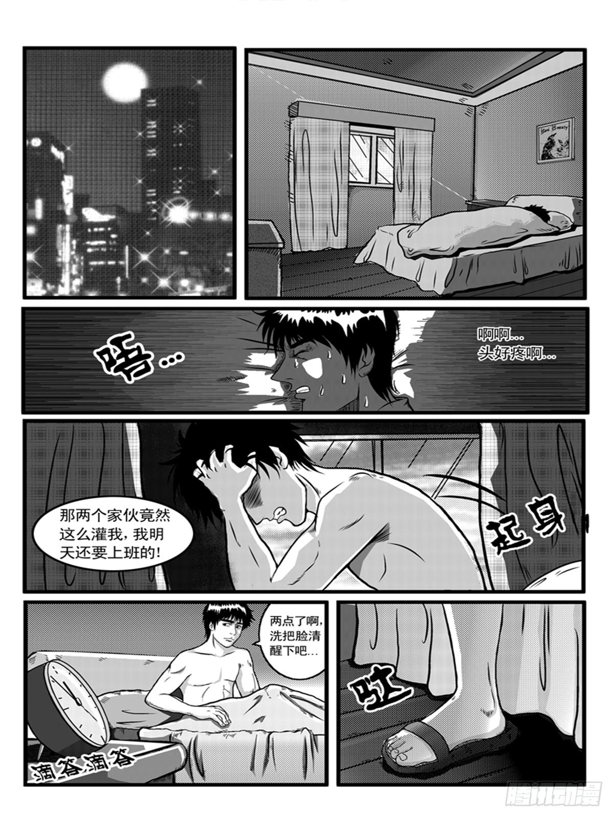 《瞳灵》办公室 第4页