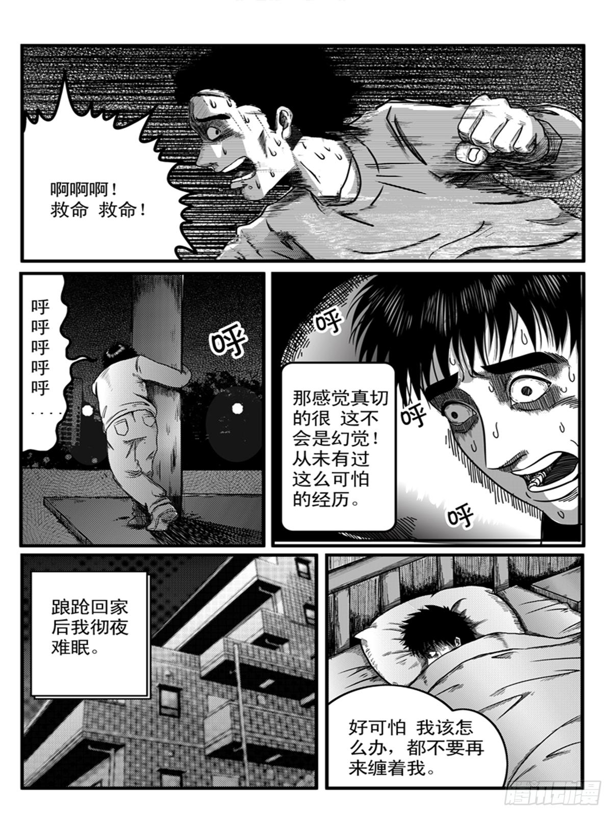 《瞳灵》心醚3 第4页