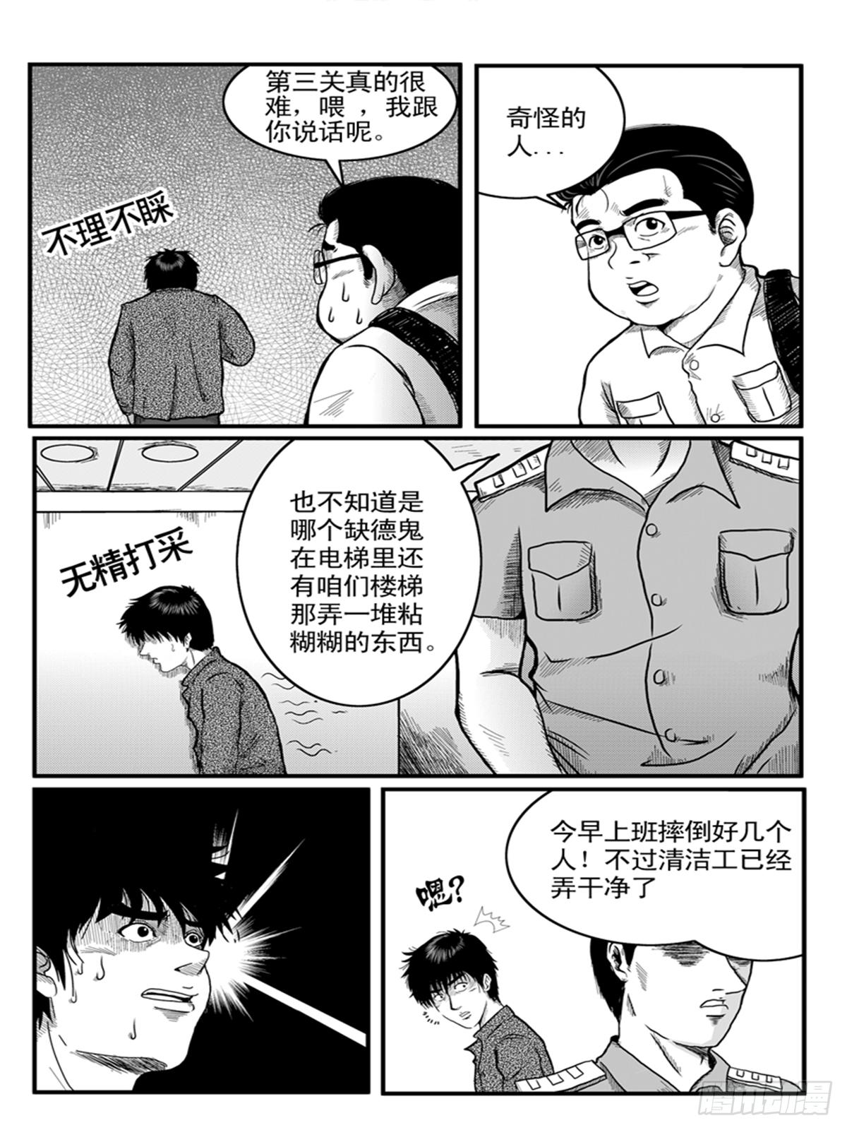 《瞳灵》心醚3 第6页