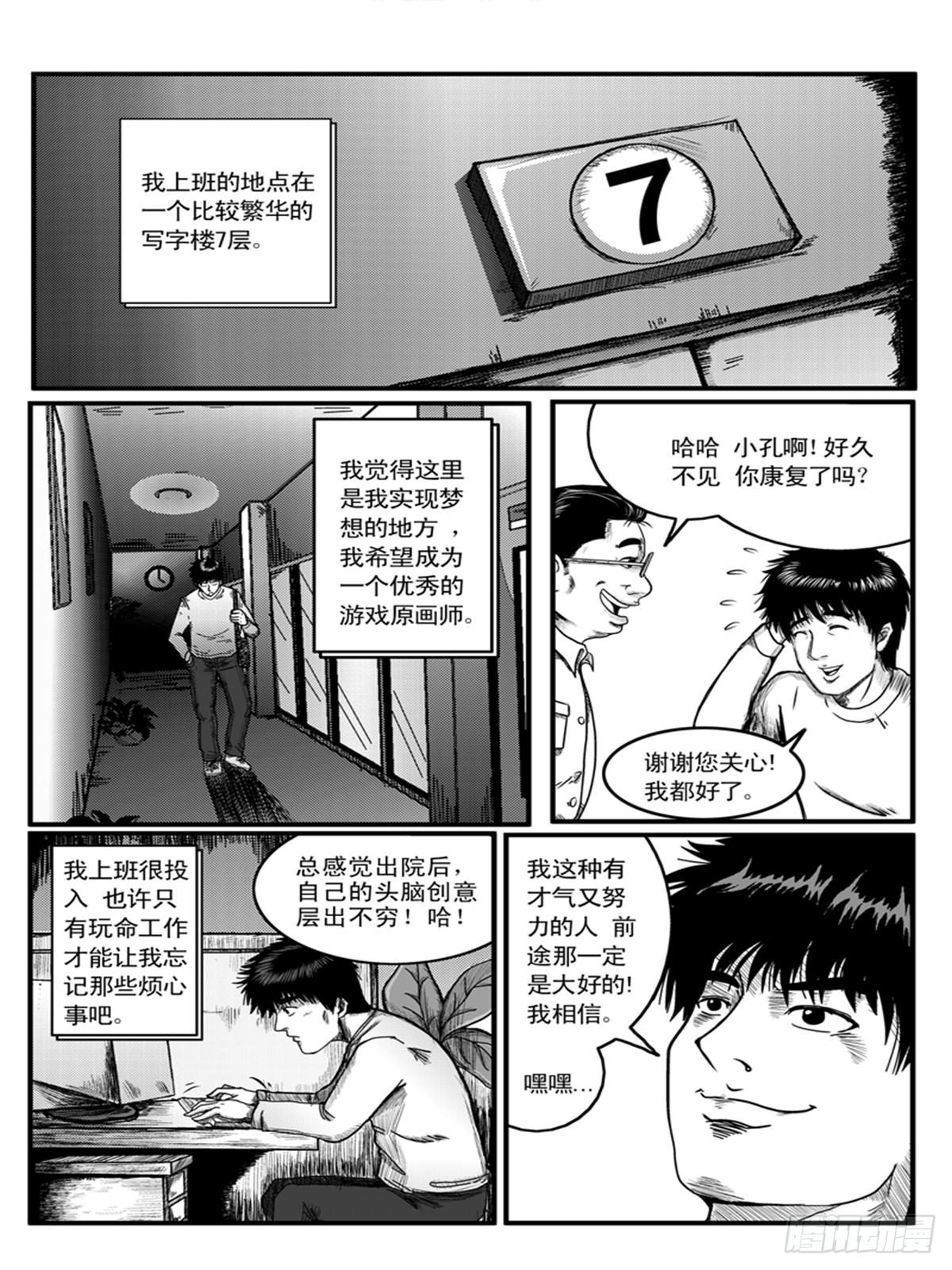 《瞳灵》心醚2 第3页