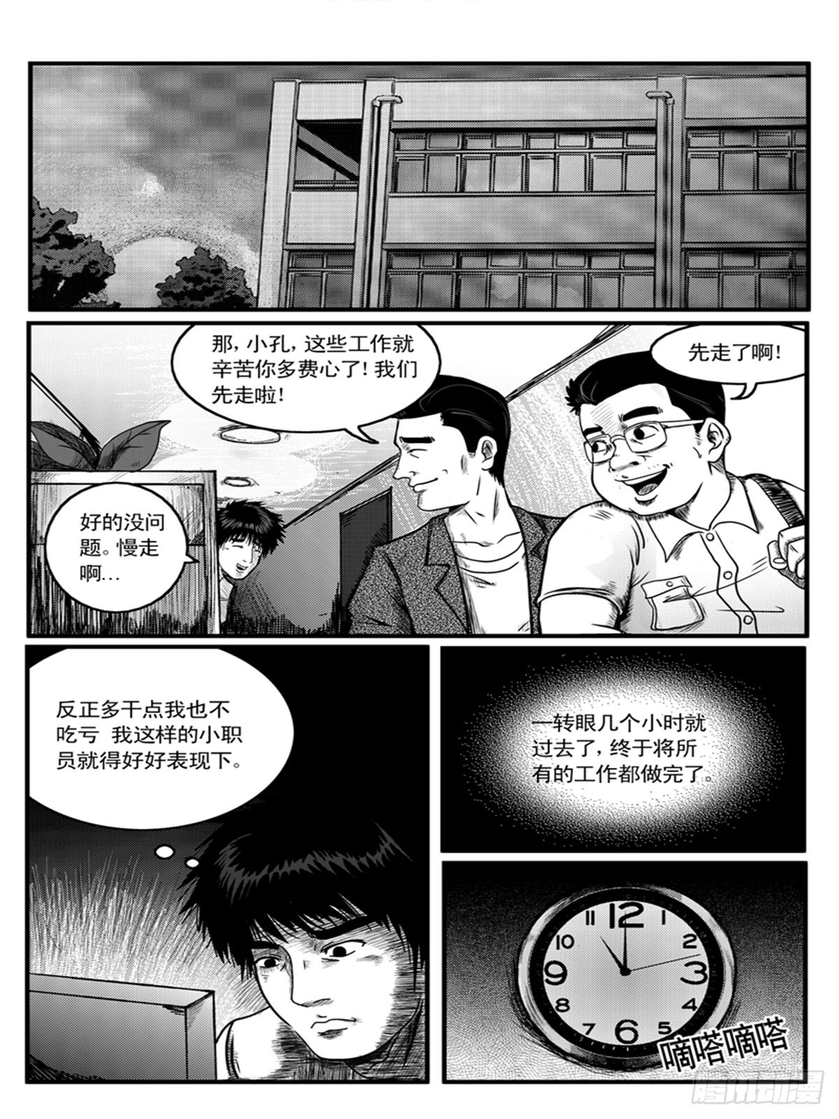 《瞳灵》心醚2 第4页
