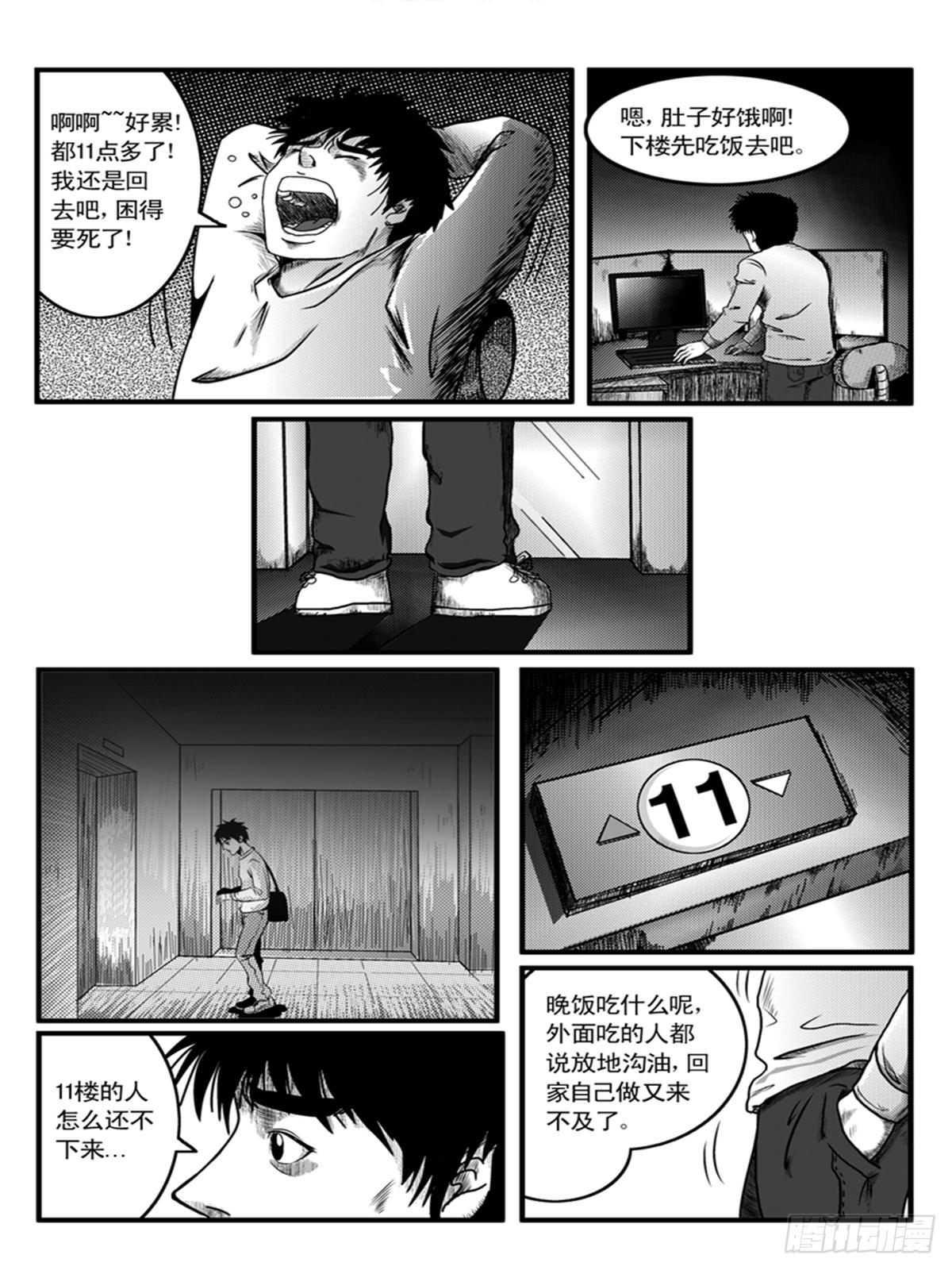 《瞳灵》心醚2 第5页