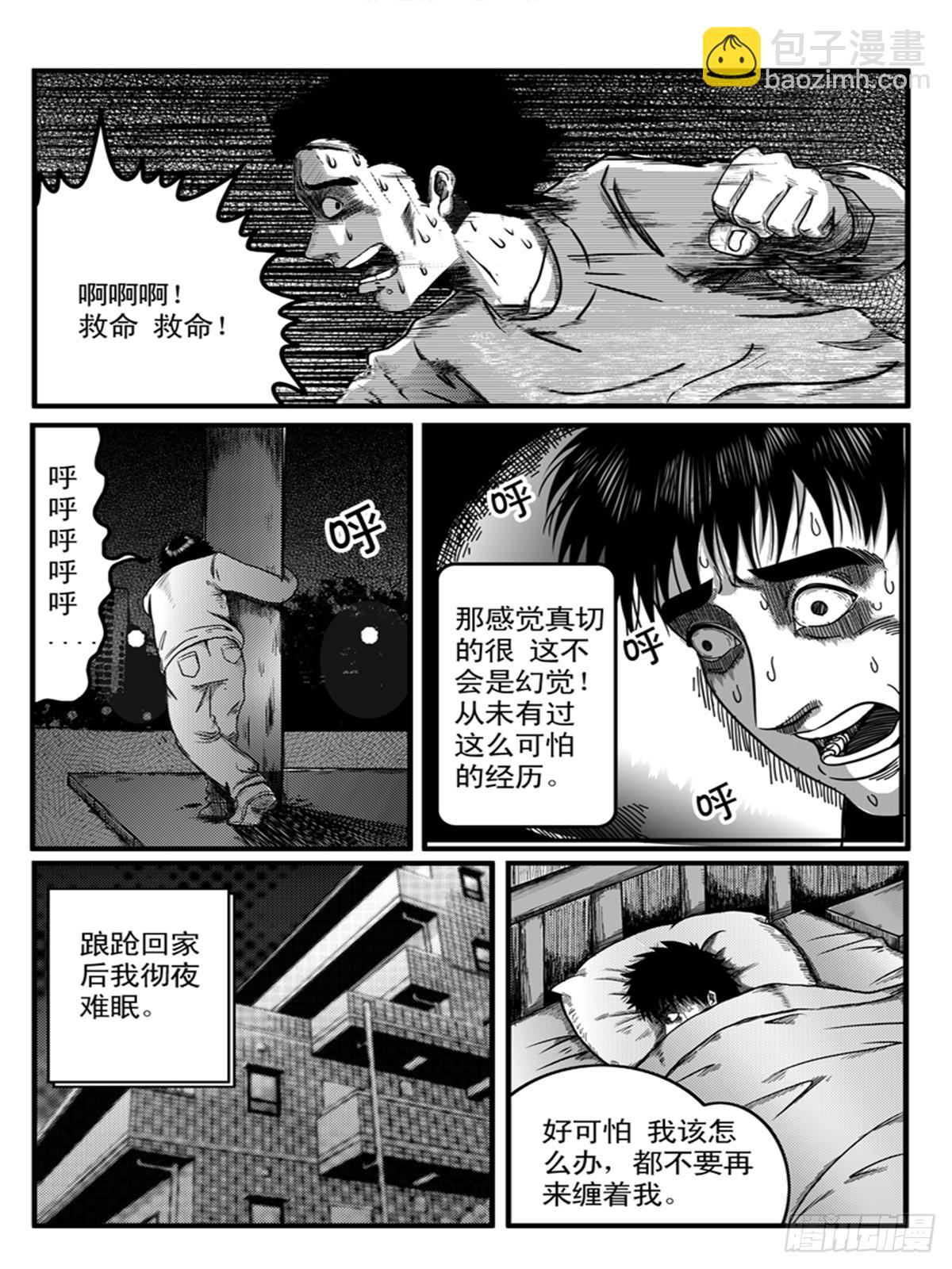 《瞳灵》心醚3 第4页