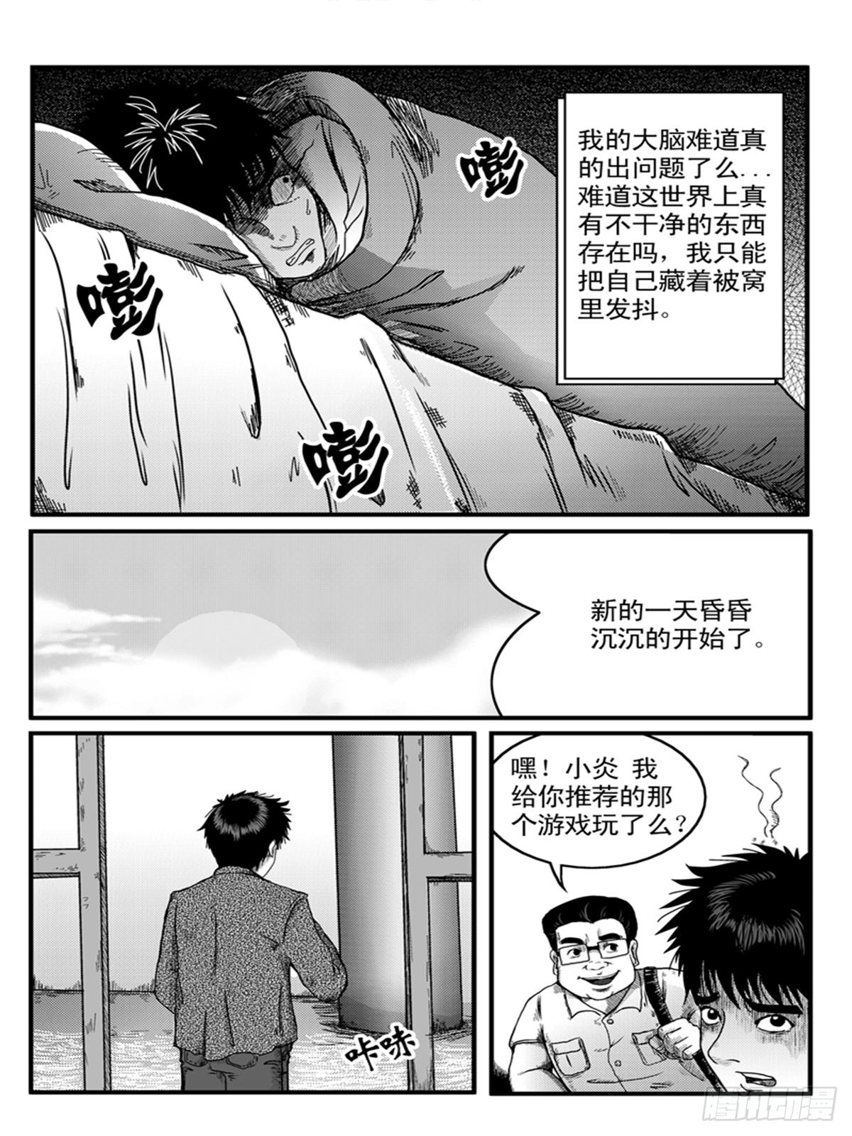《瞳灵》心醚3 第5页