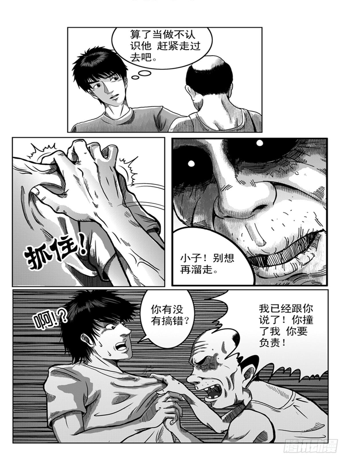 《瞳灵》误杀2 第4页