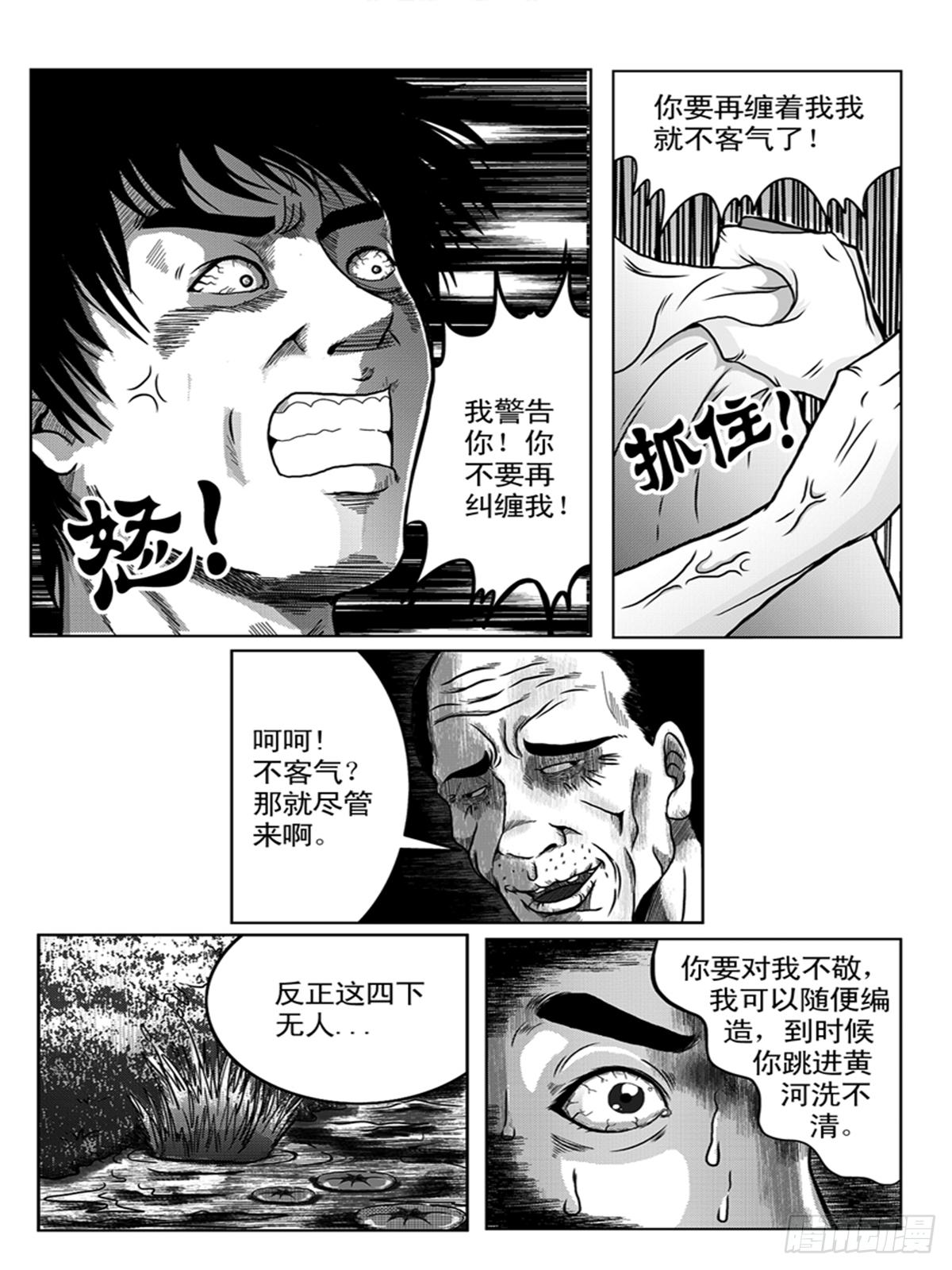 《瞳灵》误杀2 第5页