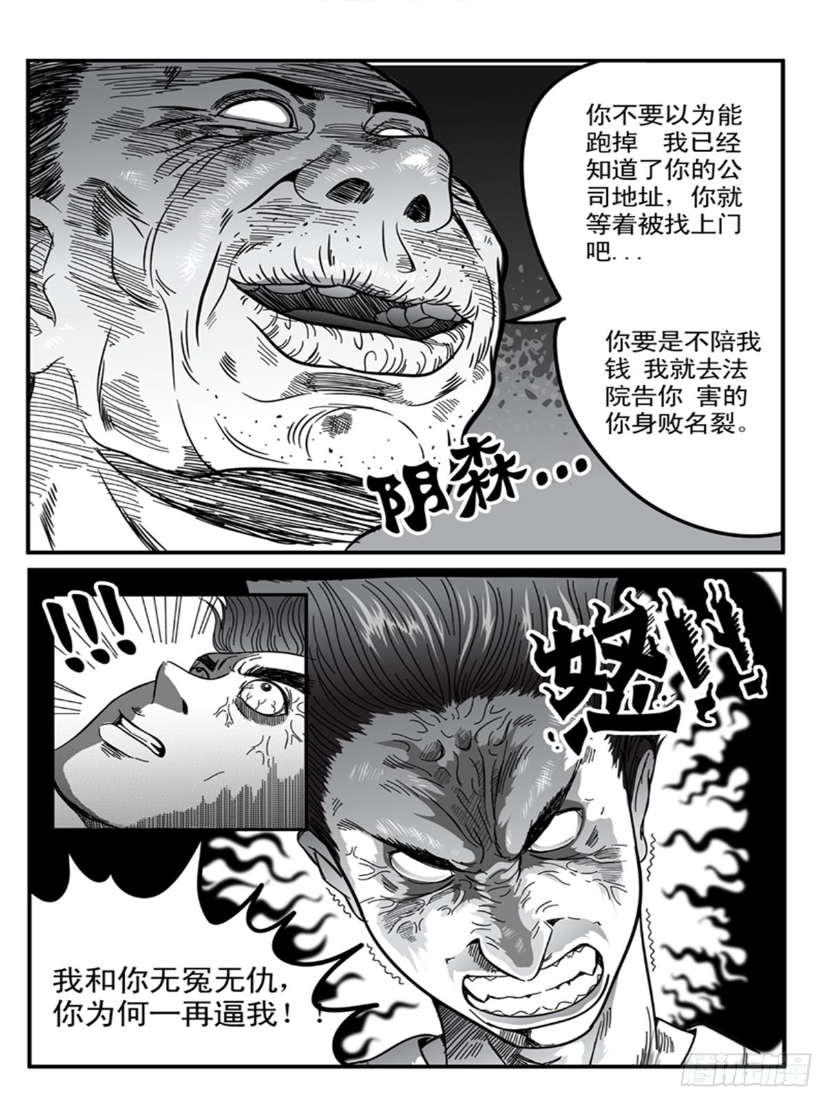 《瞳灵》误杀2 第6页
