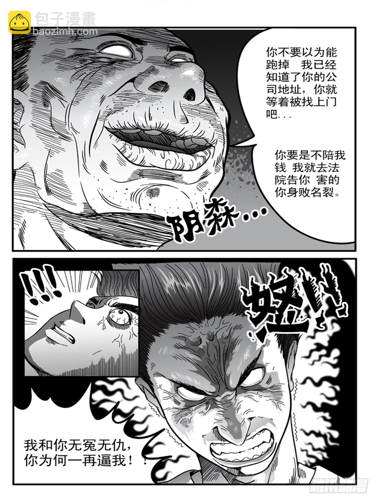 《瞳灵》误杀 第6页