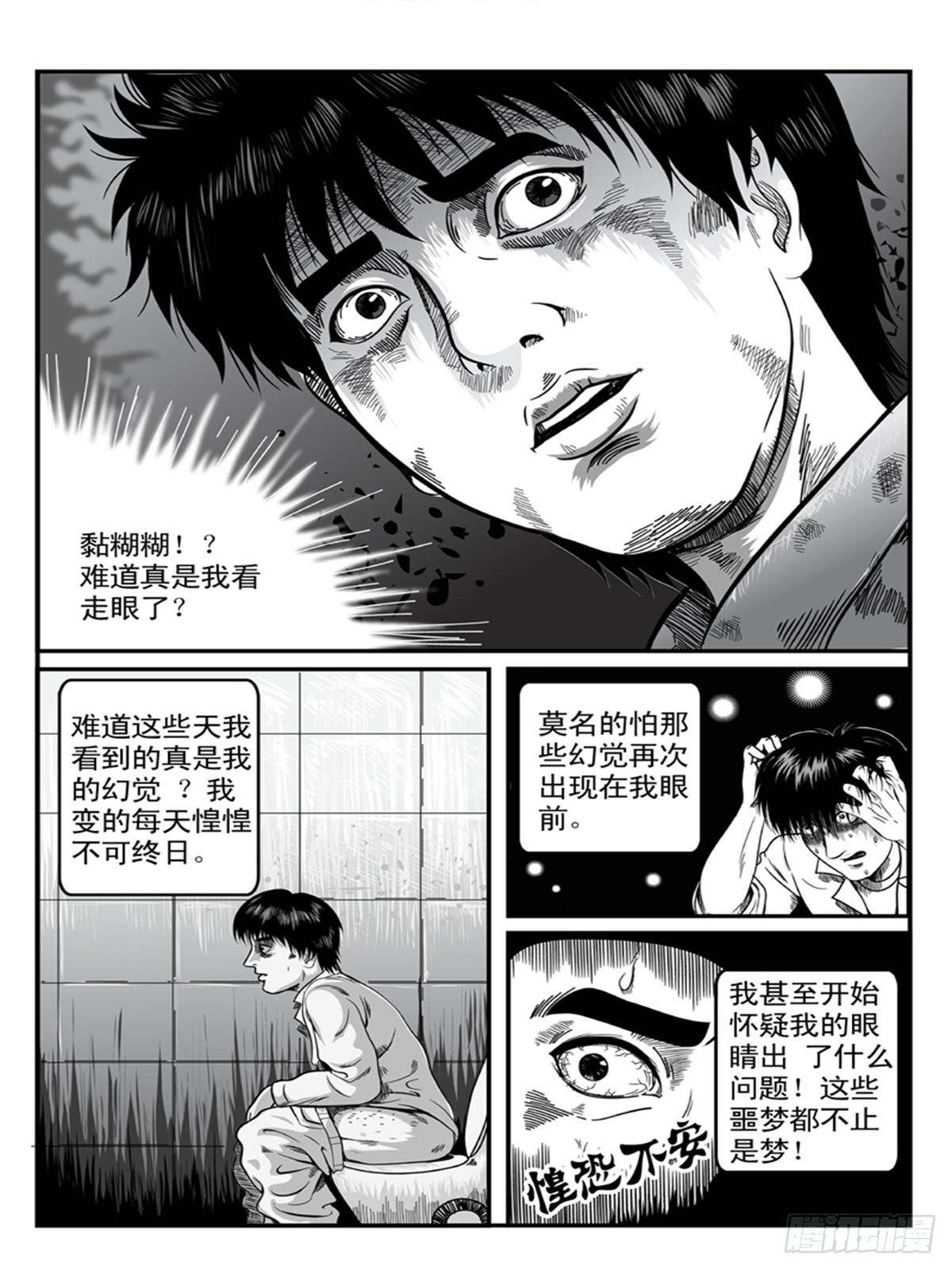 《瞳灵》幻视 第1页