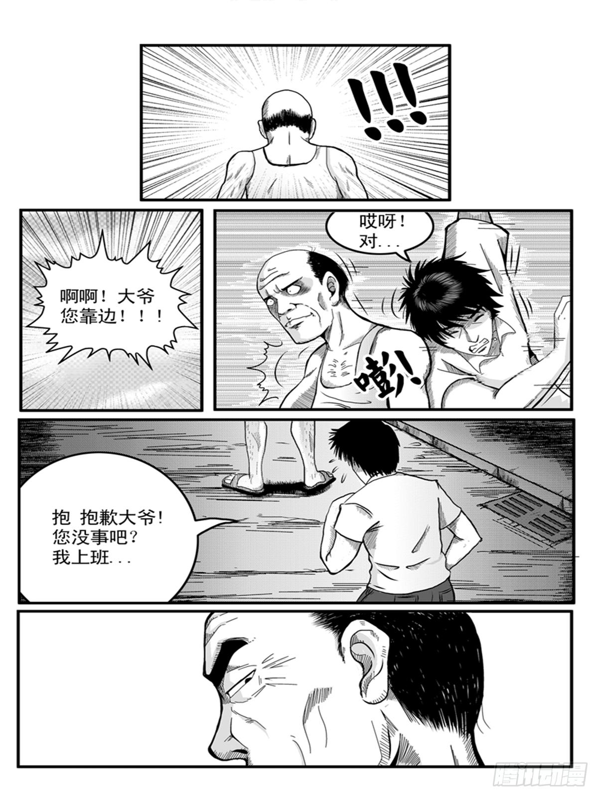 《瞳灵》幻视 第3页