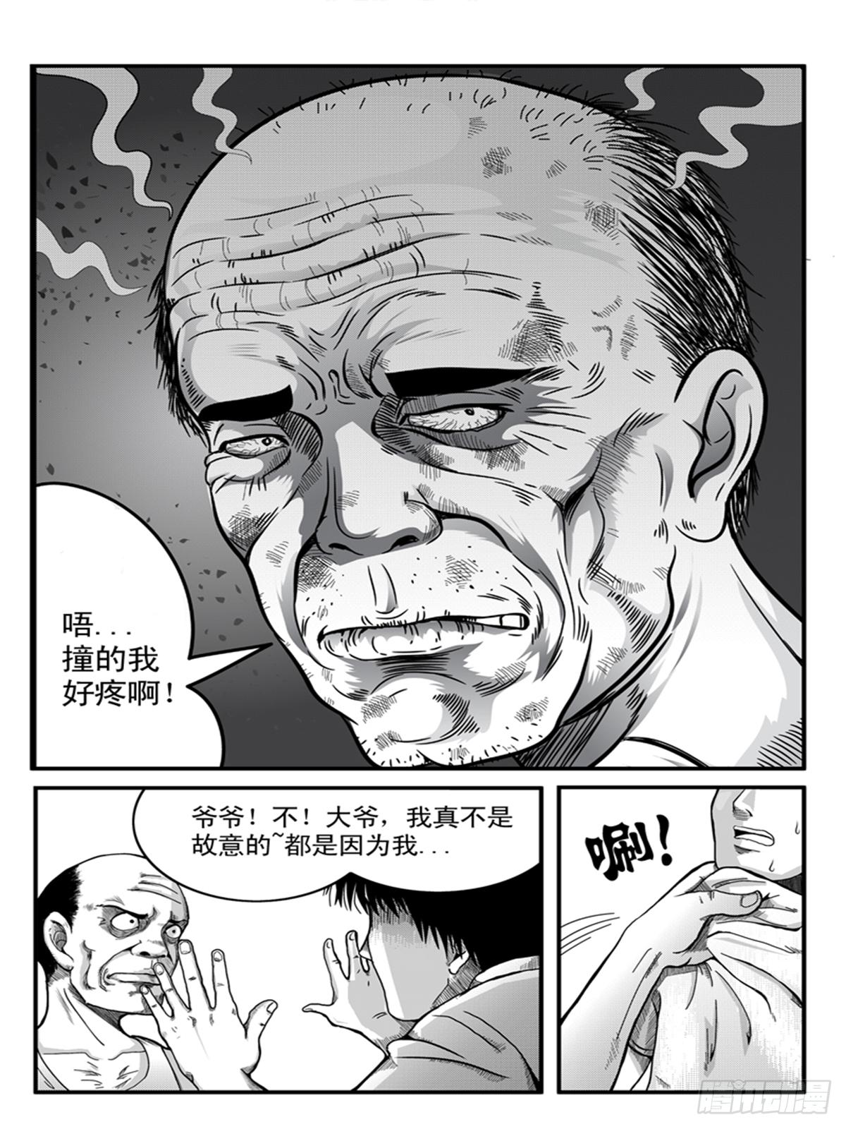 《瞳灵》幻视 第4页