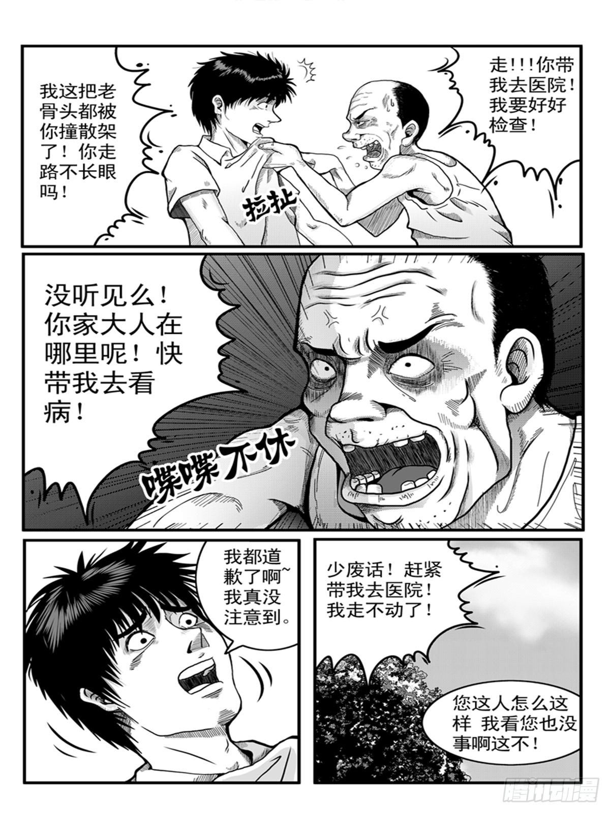 《瞳灵》幻视 第5页