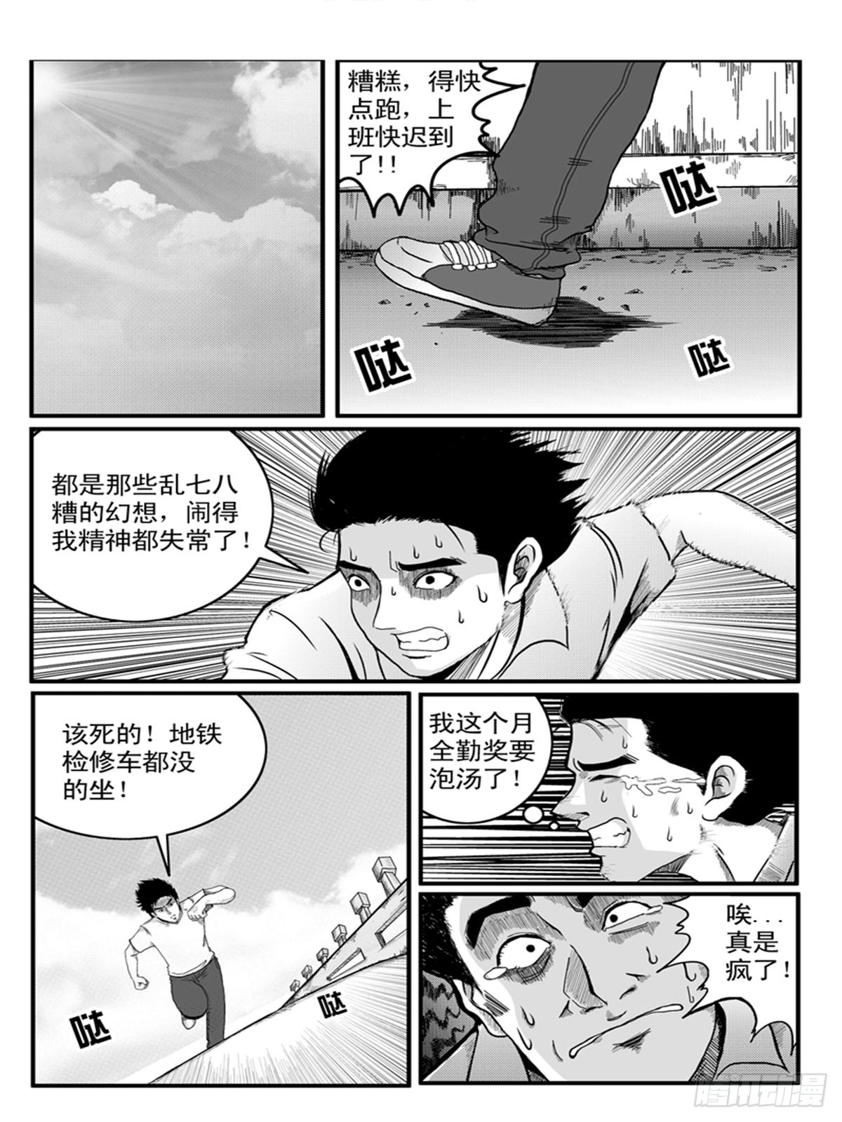 《瞳灵》幻视 第2页