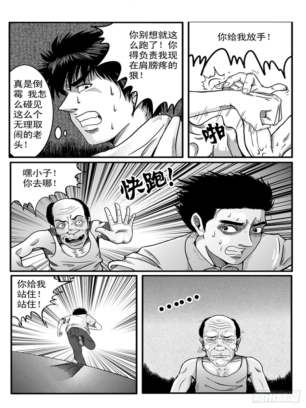 《瞳灵》幻视 第6页