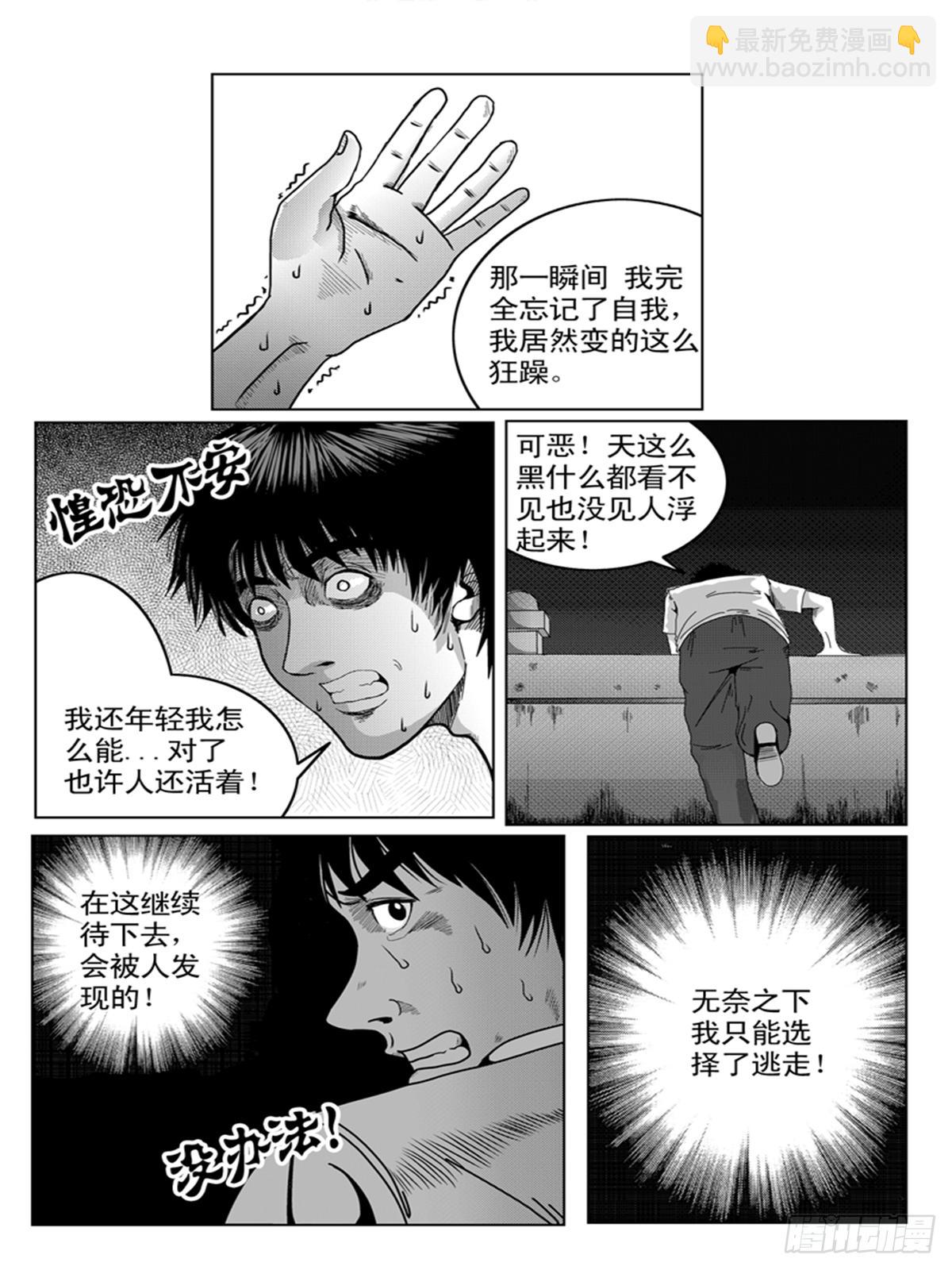 《瞳灵》误杀2 第3页