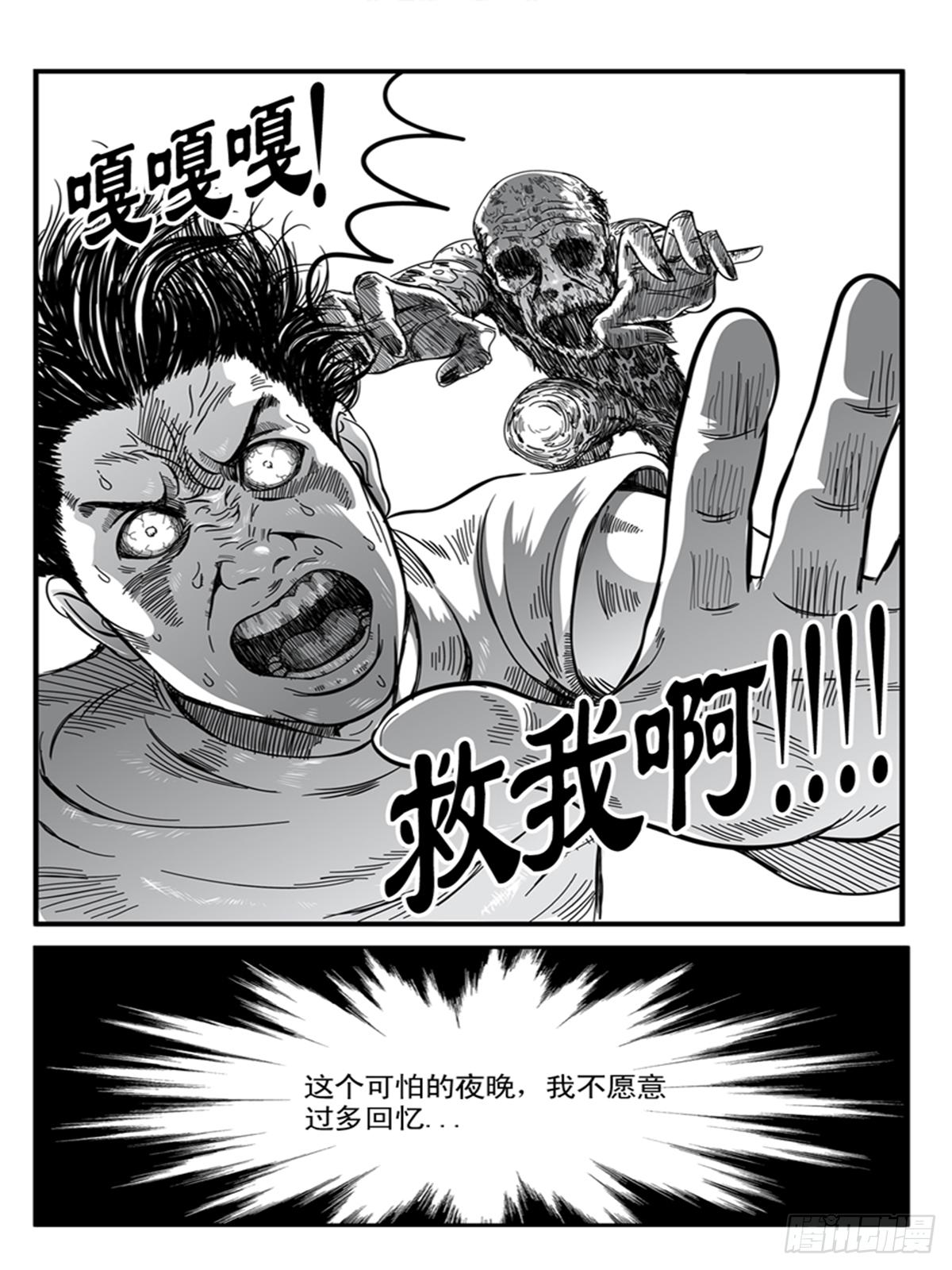 《瞳灵》寻尸 第6页