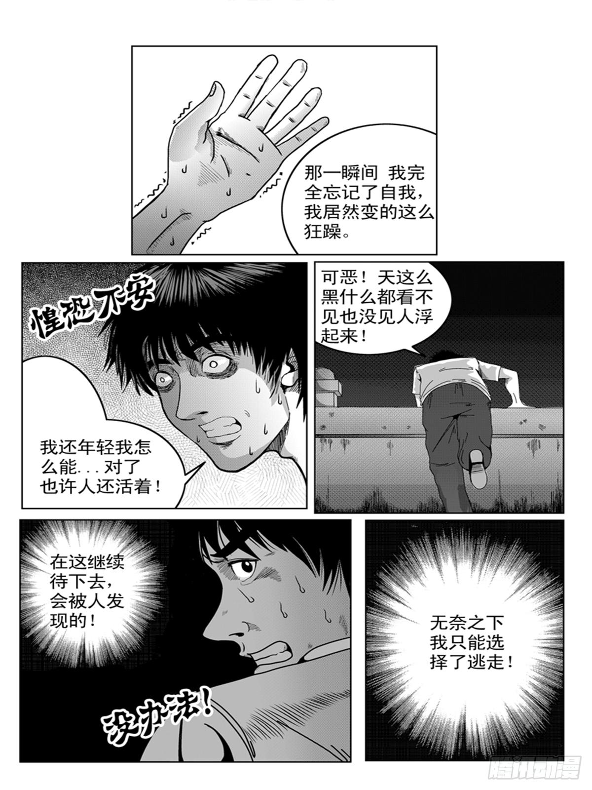 《瞳灵》误杀2 第3页