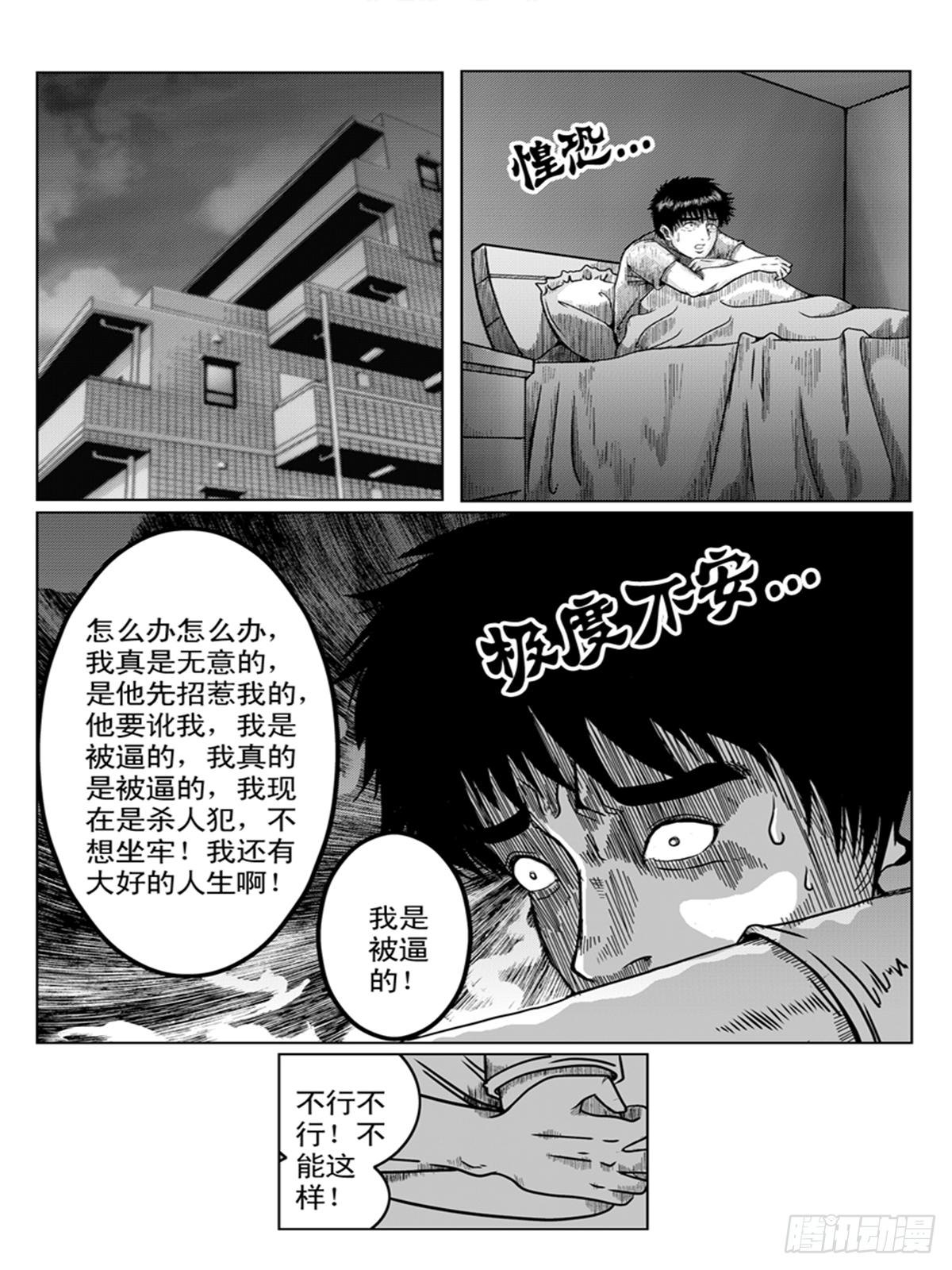 《瞳灵》误杀2 第4页