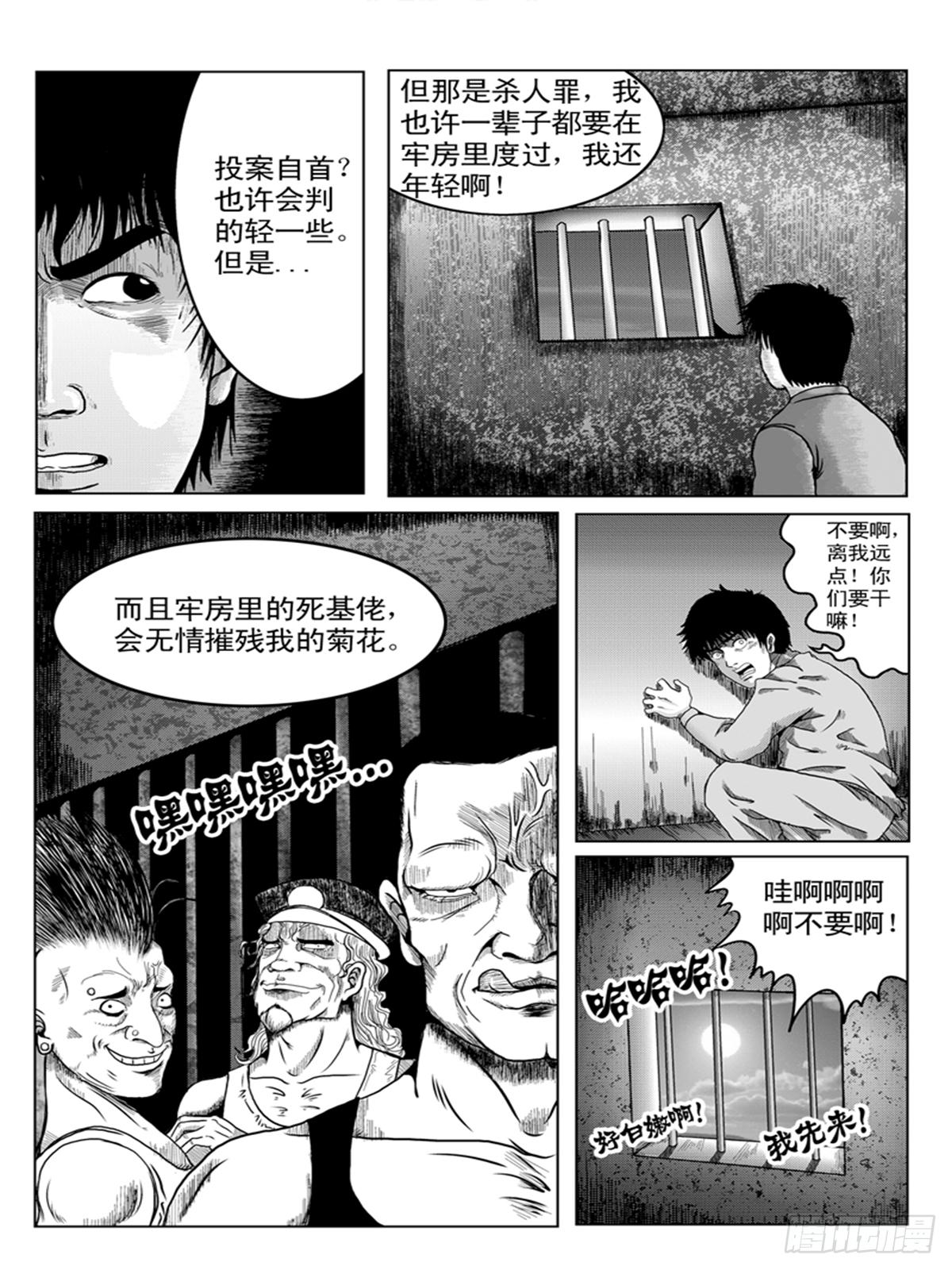 《瞳灵》误杀2 第5页