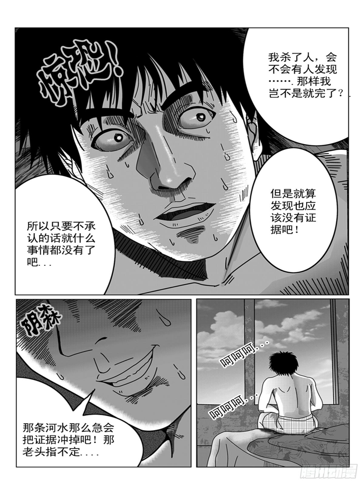 《瞳灵》虚惊 第3页