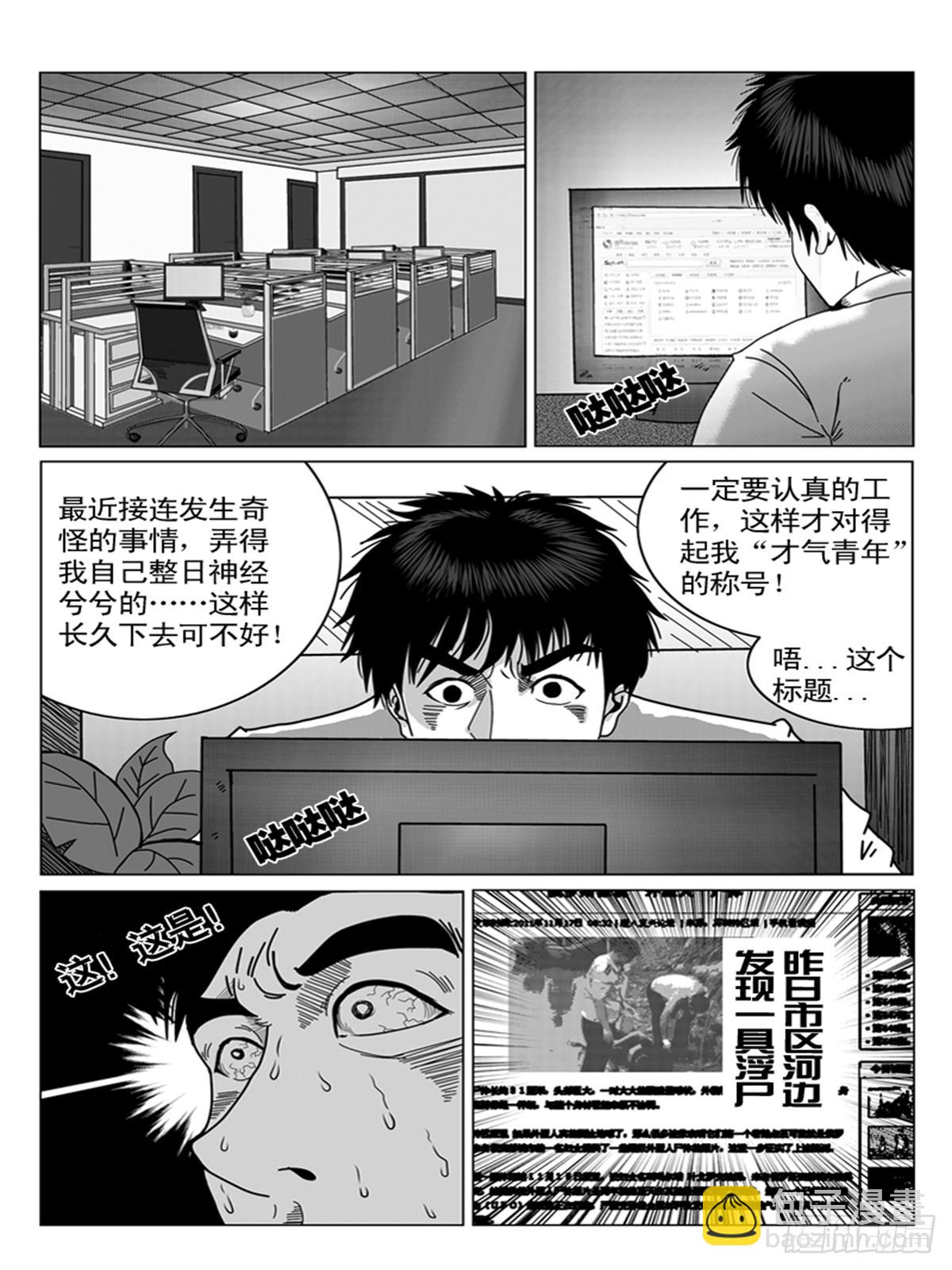 《瞳灵》虚惊 第4页