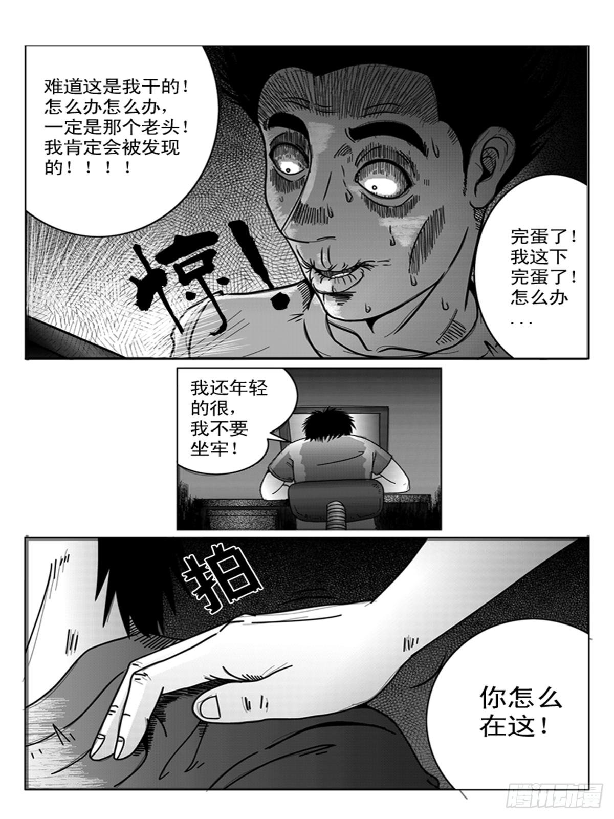 《瞳灵》虚惊 第5页