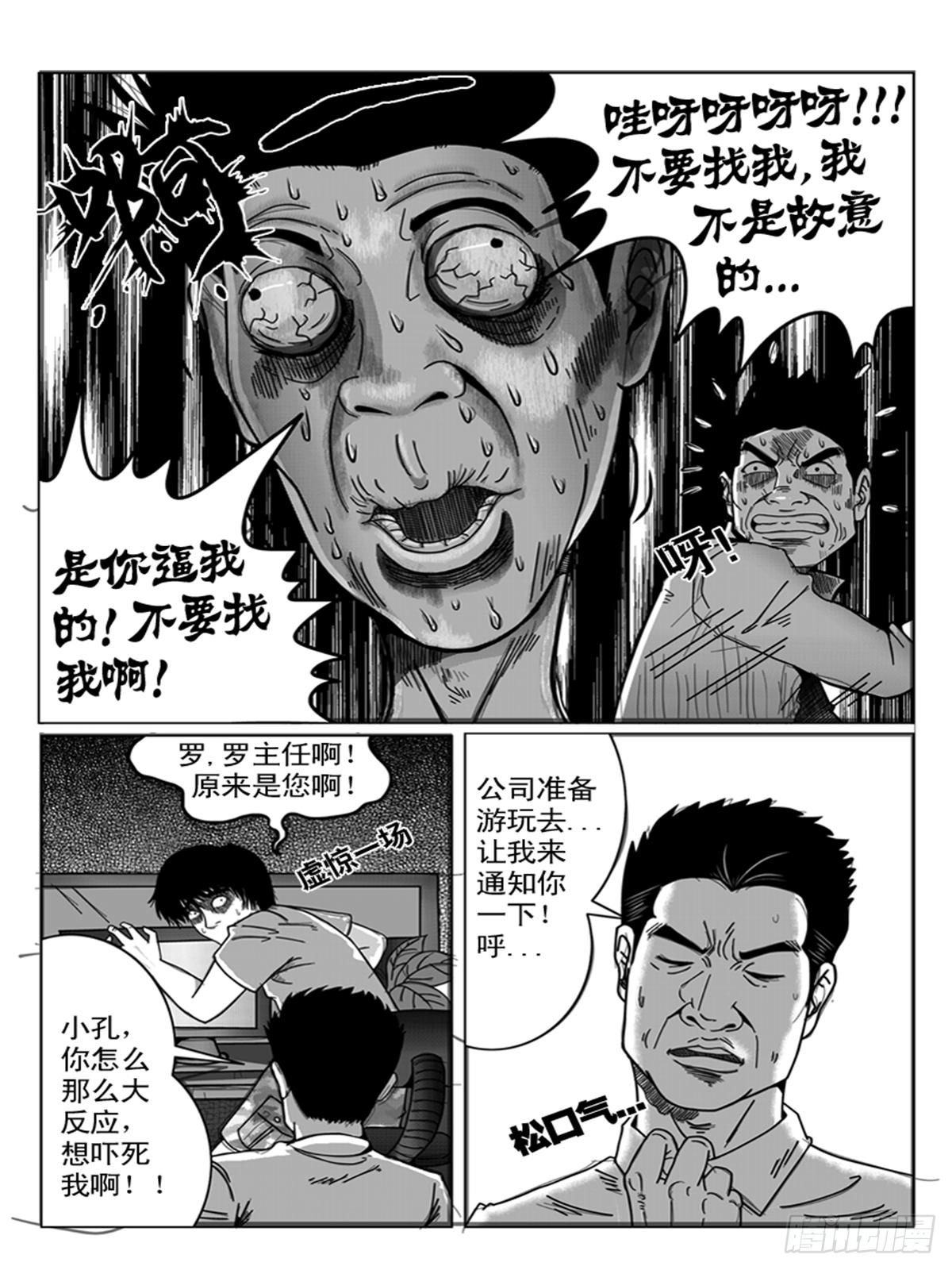 《瞳灵》虚惊 第6页