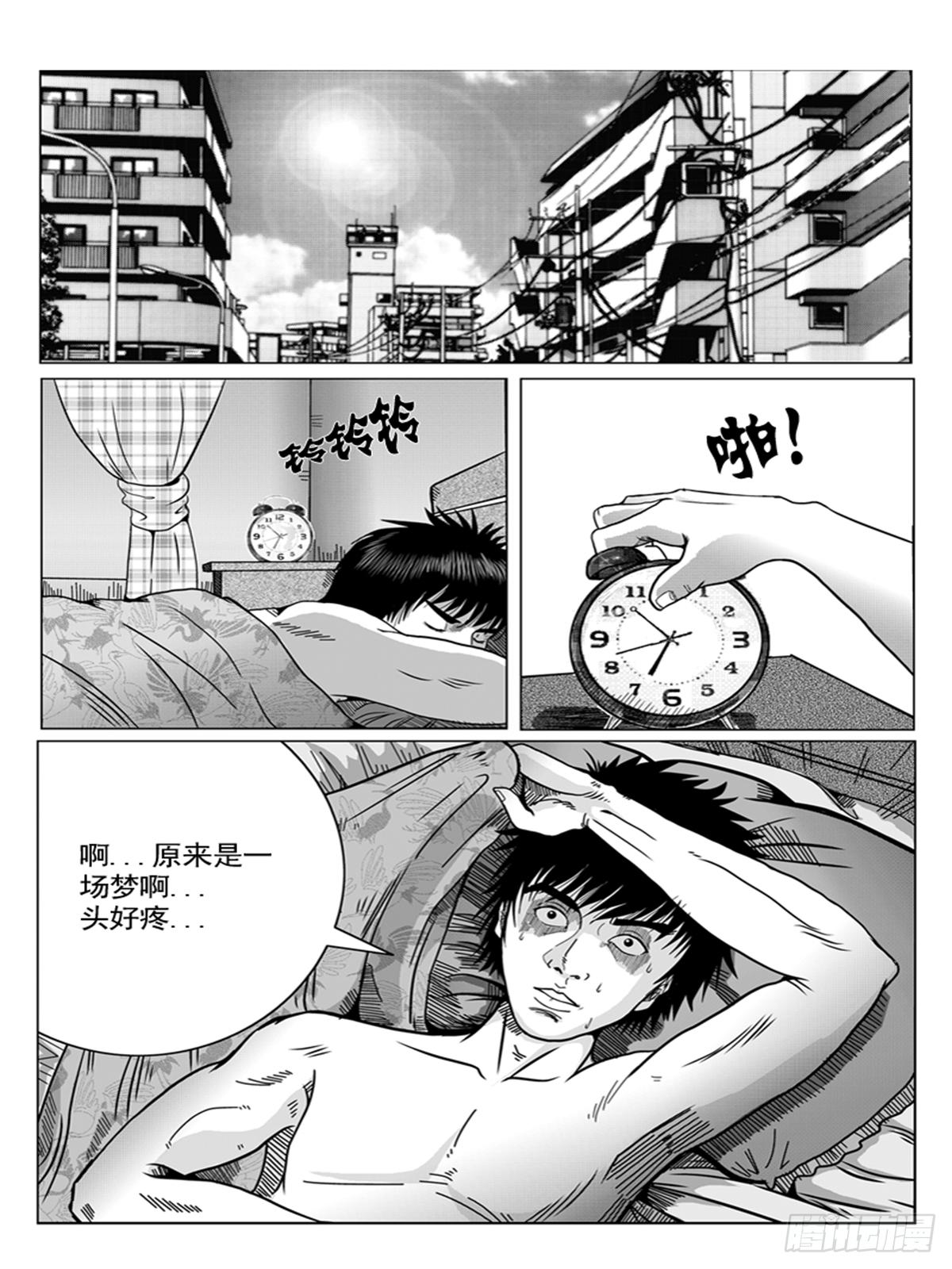 《瞳灵》虚惊 第1页