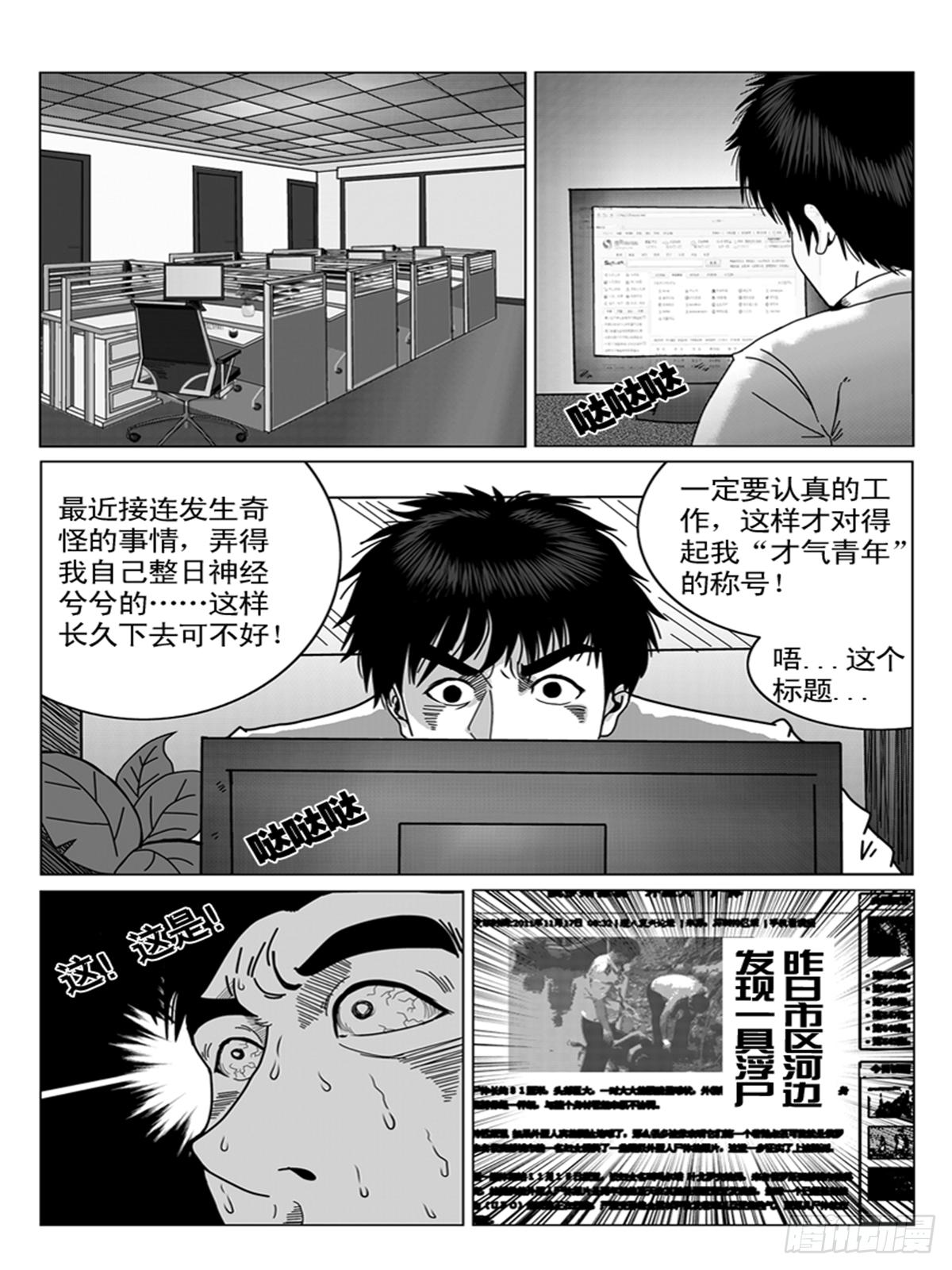 《瞳灵》虚惊 第4页