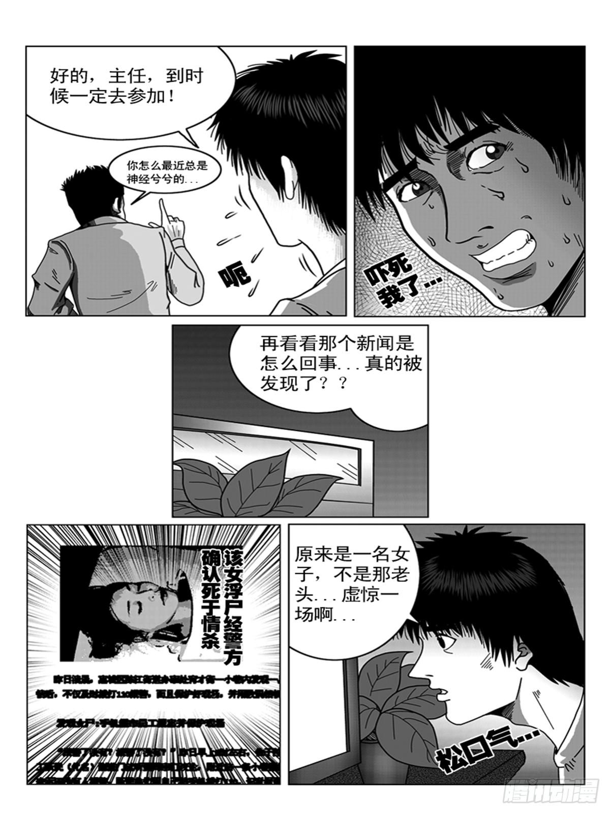 《瞳灵》幻觉 第1页