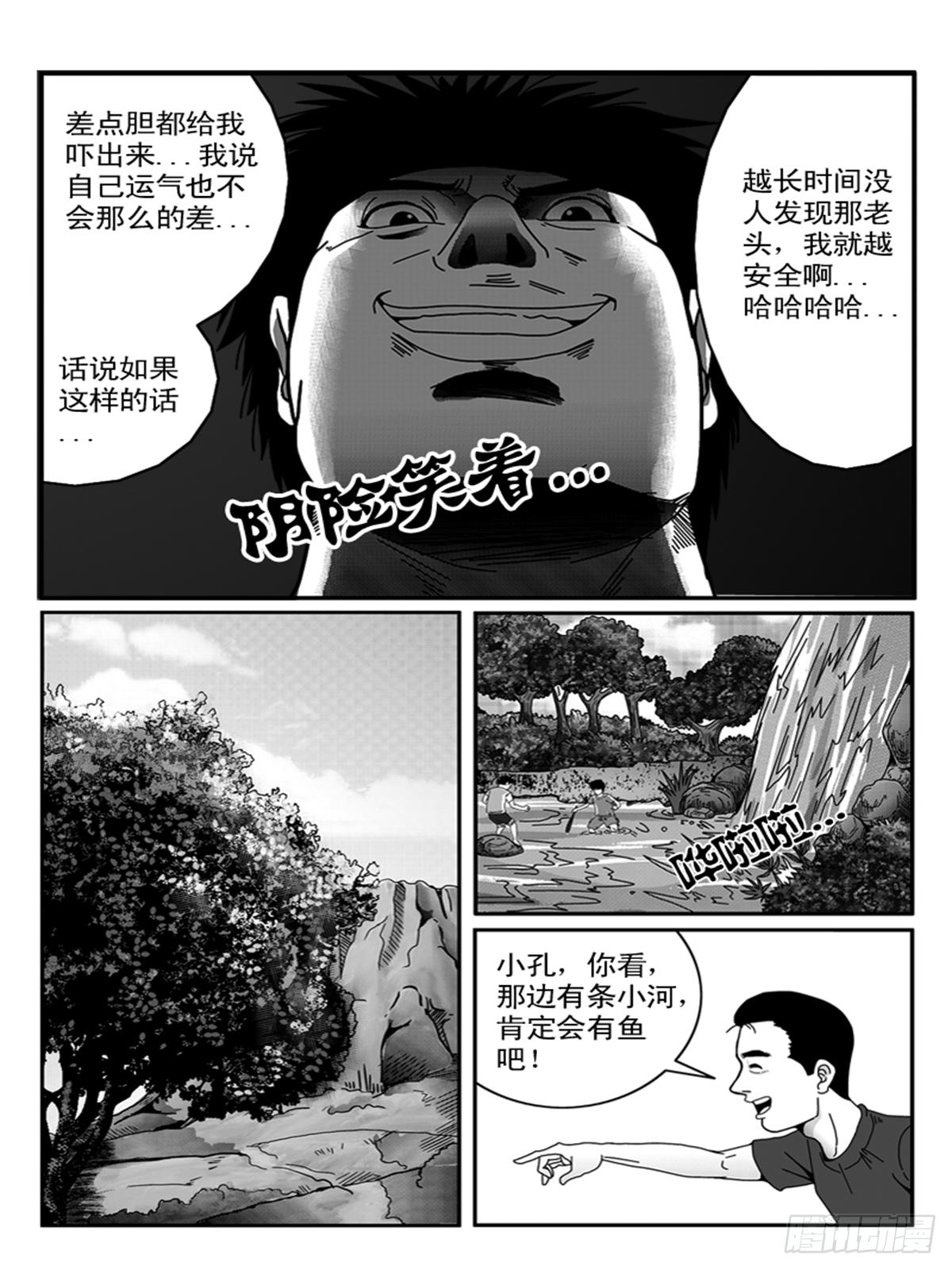 《瞳灵》幻觉 第2页