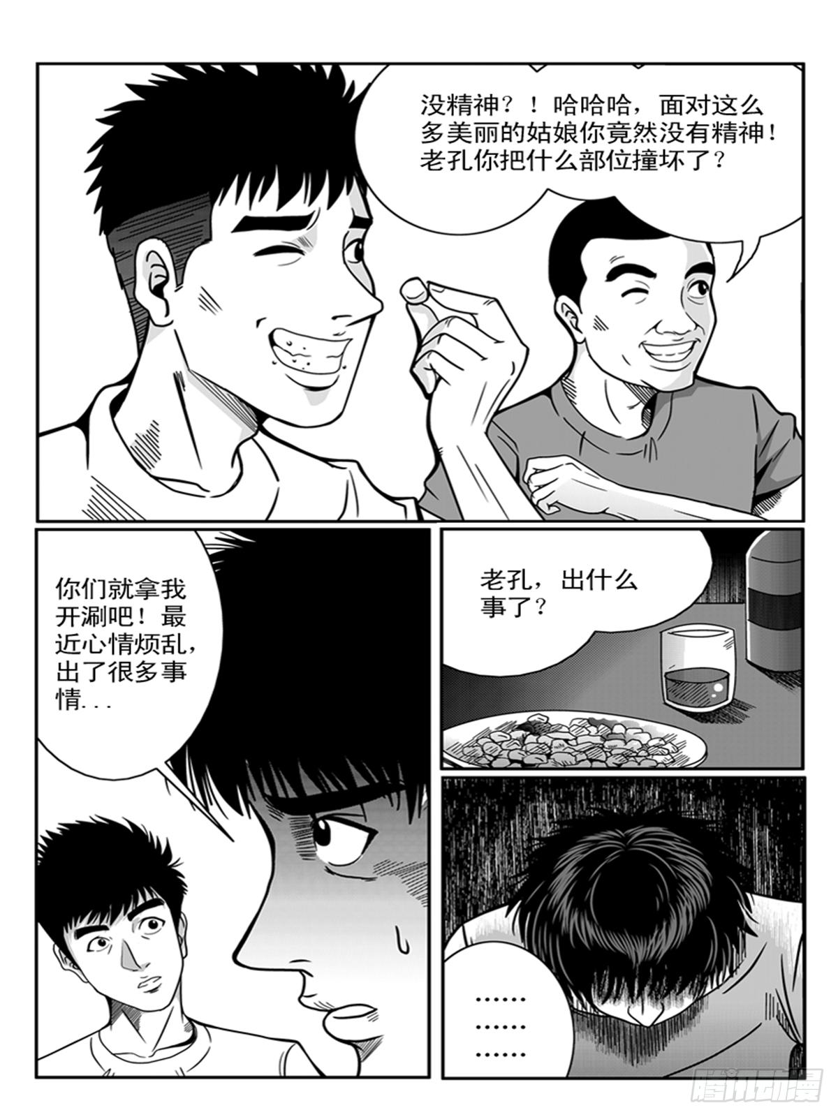 《瞳灵》小聚2 第1页