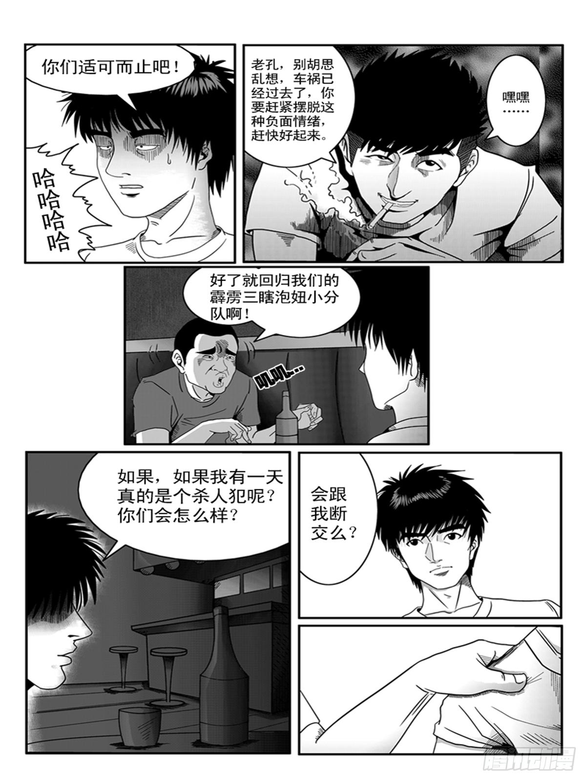 《瞳灵》小聚2 第3页