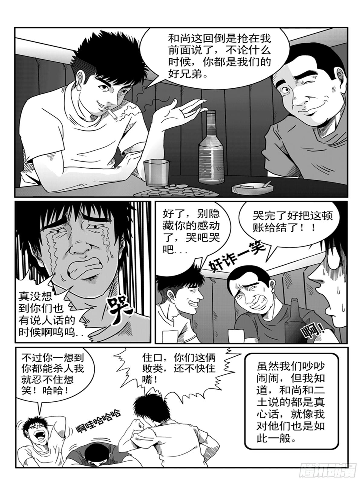 《瞳灵》小聚2 第5页