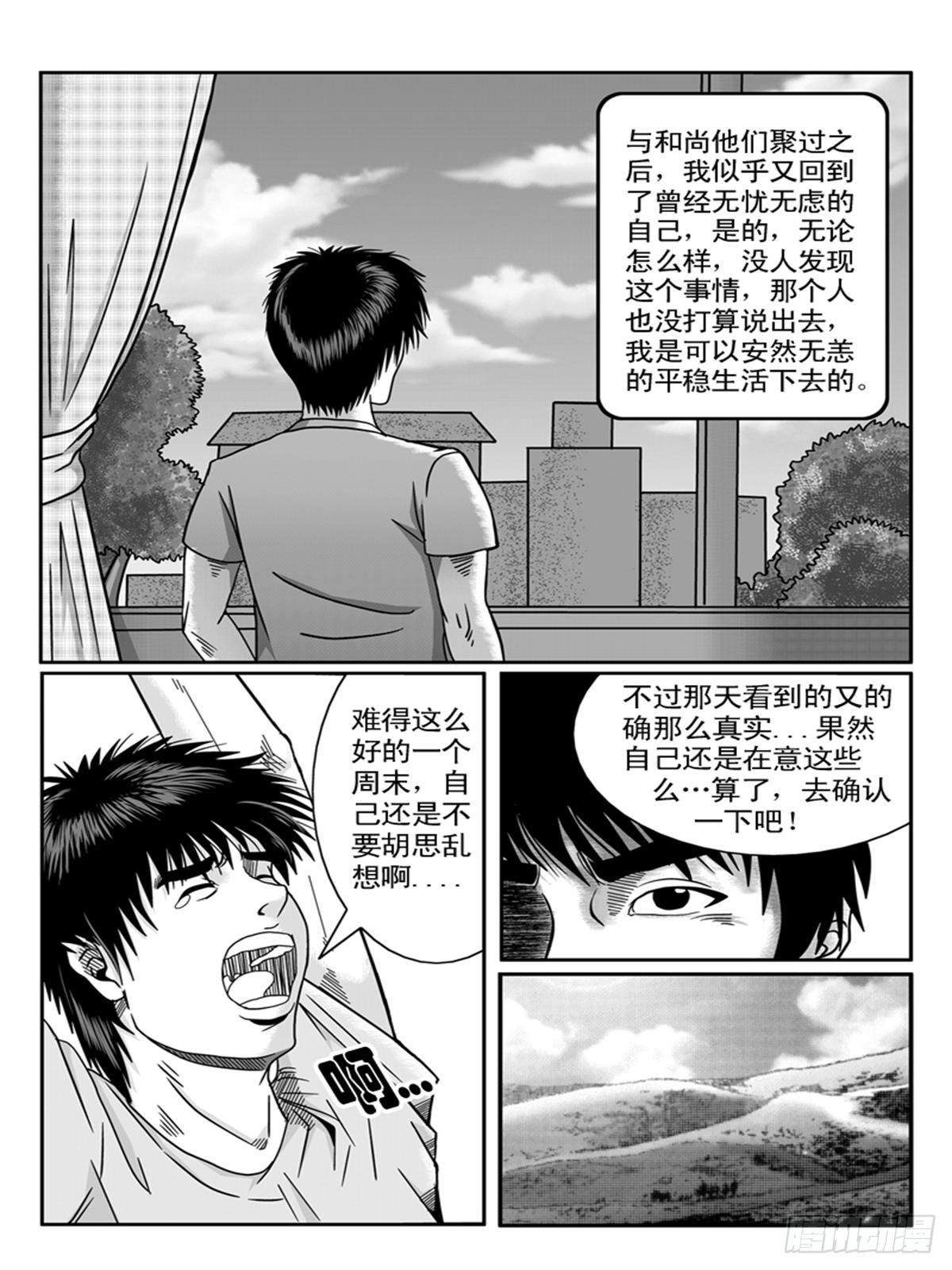 《瞳灵》小聚2 第6页