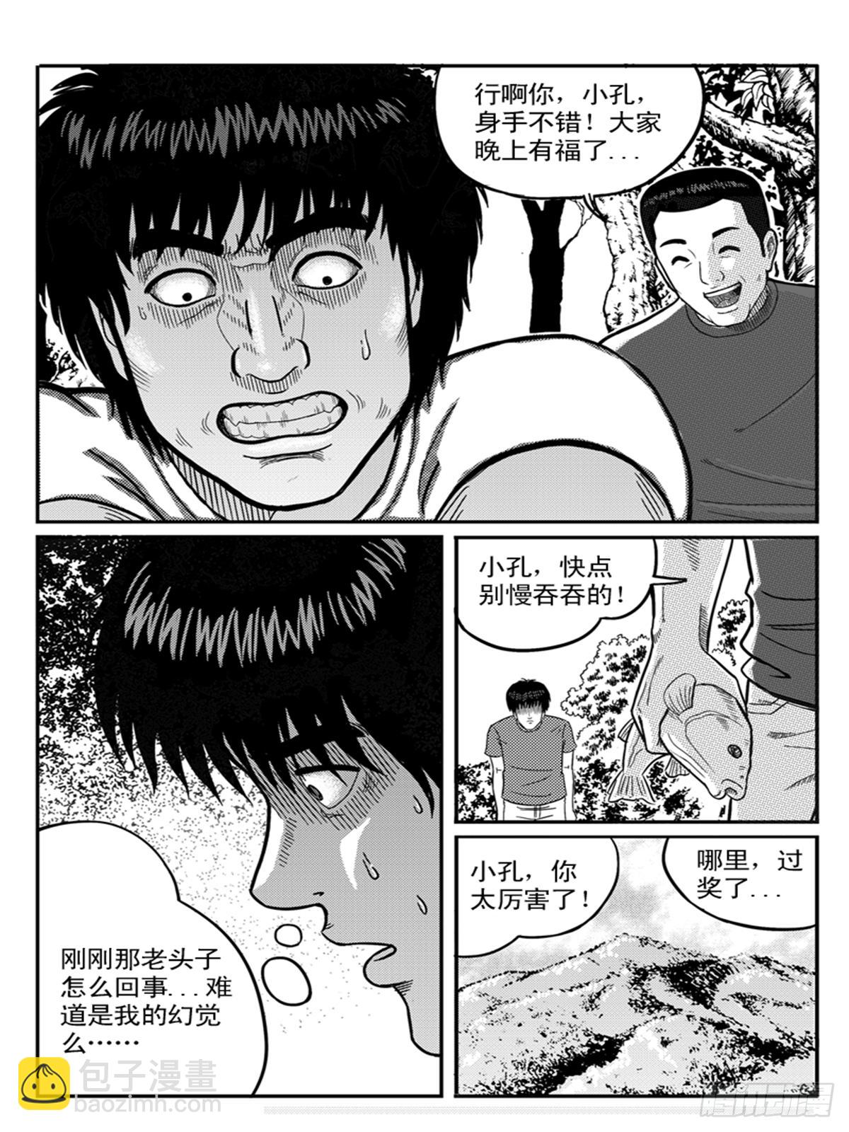 《瞳灵》小聚2 第3页