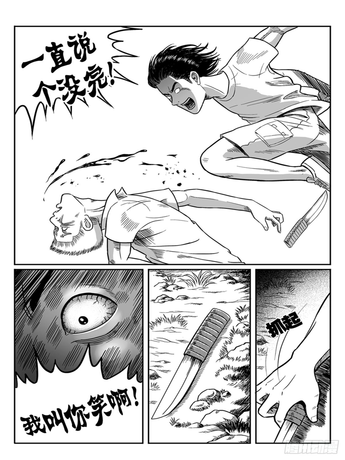 《瞳灵》冲动 第6页