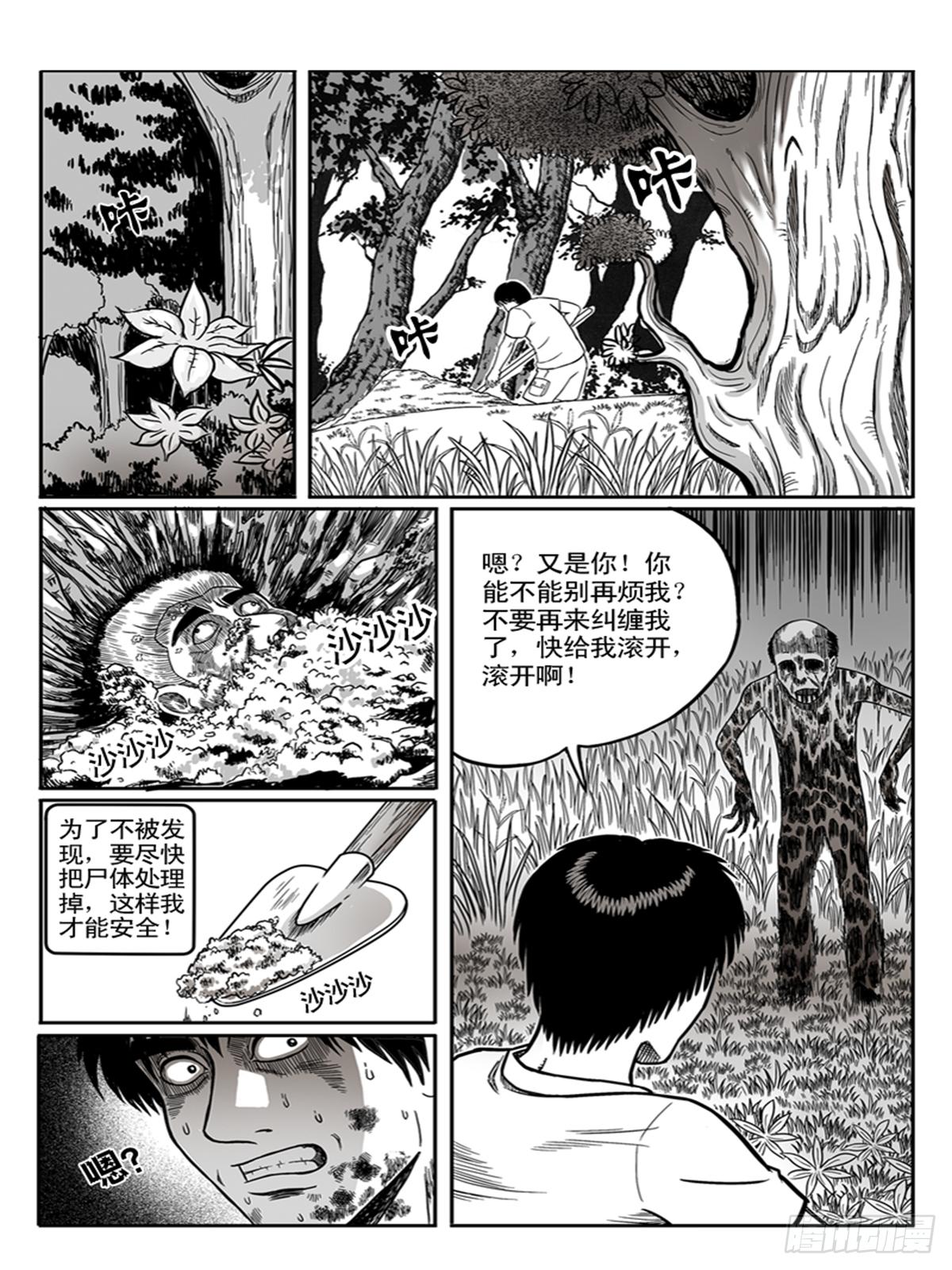 《瞳灵》冲动2 第5页