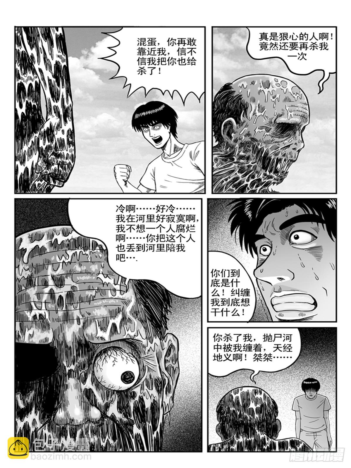 《瞳灵》冲动2 第6页
