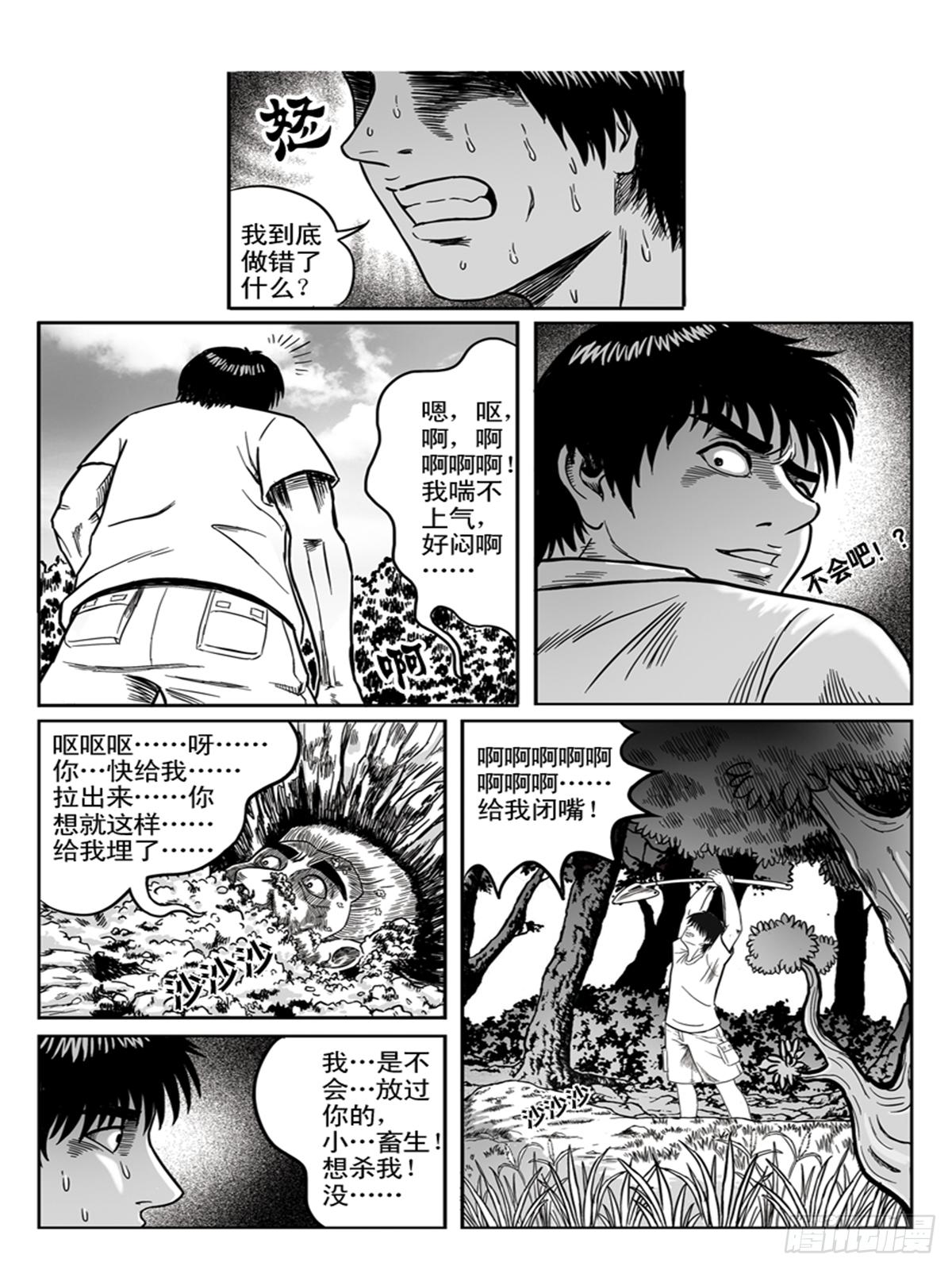 《瞳灵》冲动2 第7页