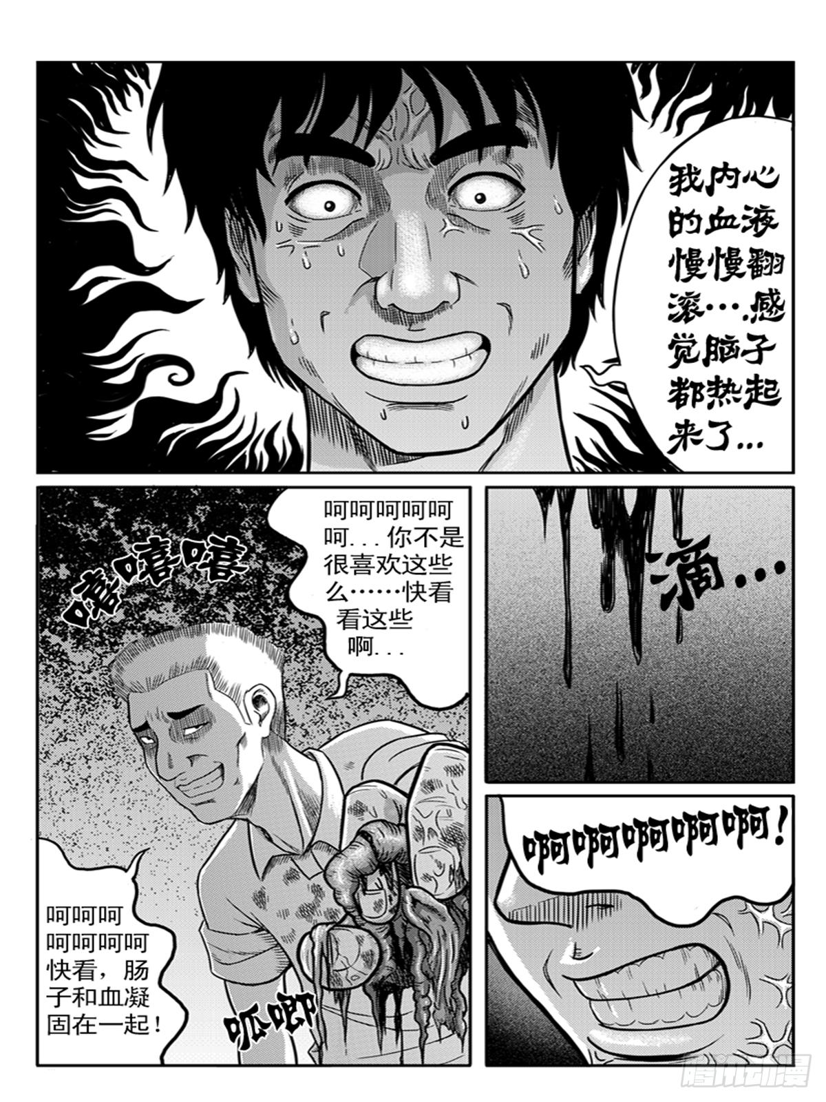 《瞳灵》冲动2 第4页