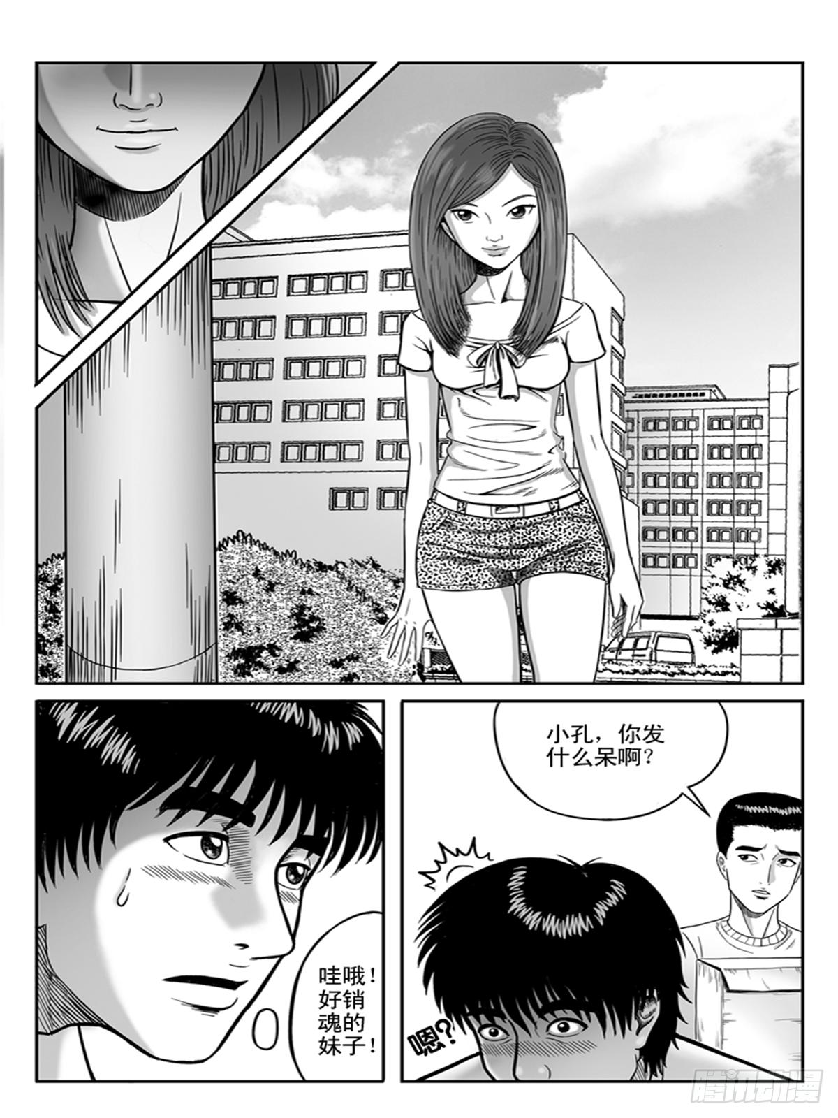 《瞳灵》小柔 第3页