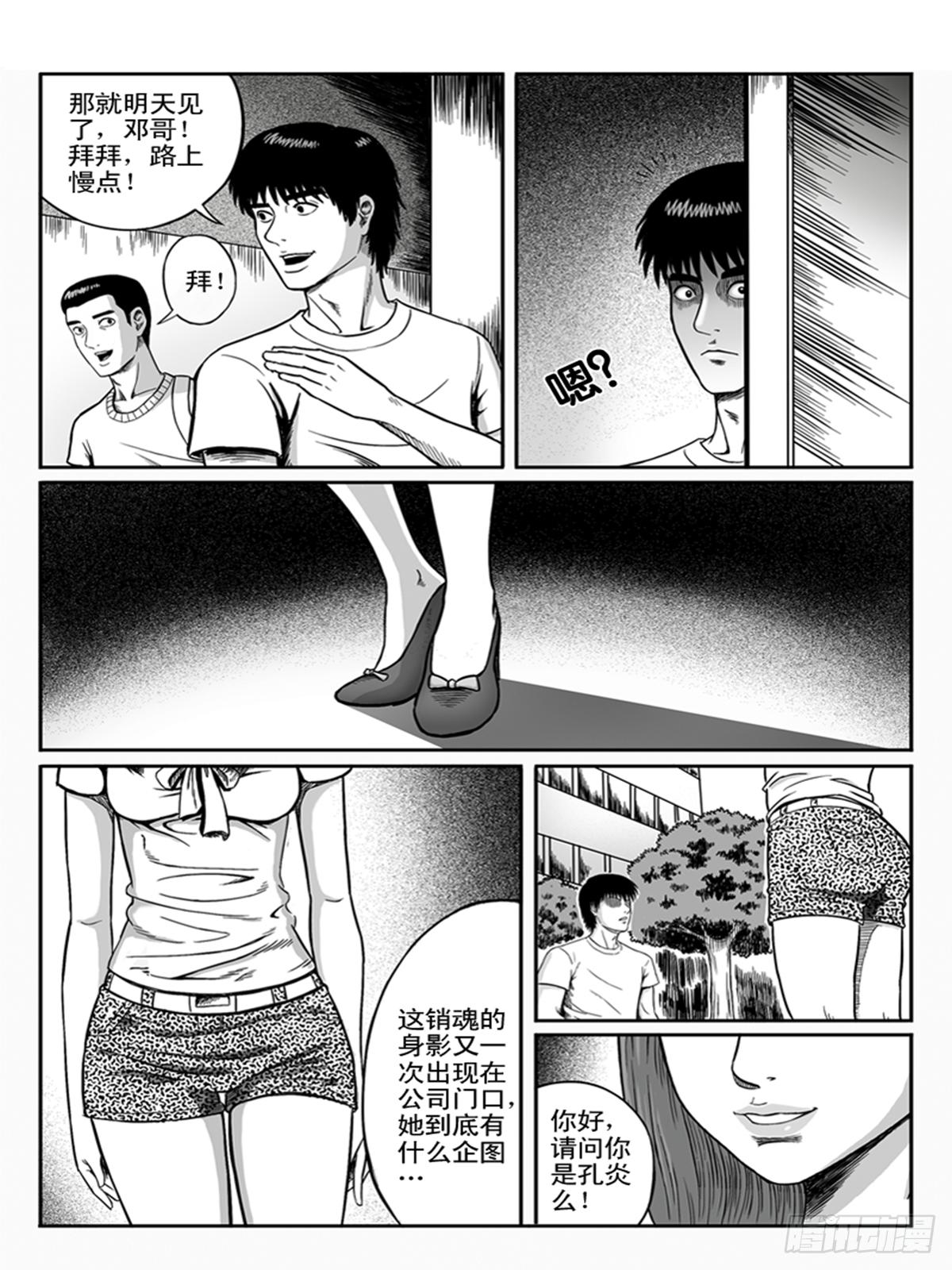 《瞳灵》小柔 第5页