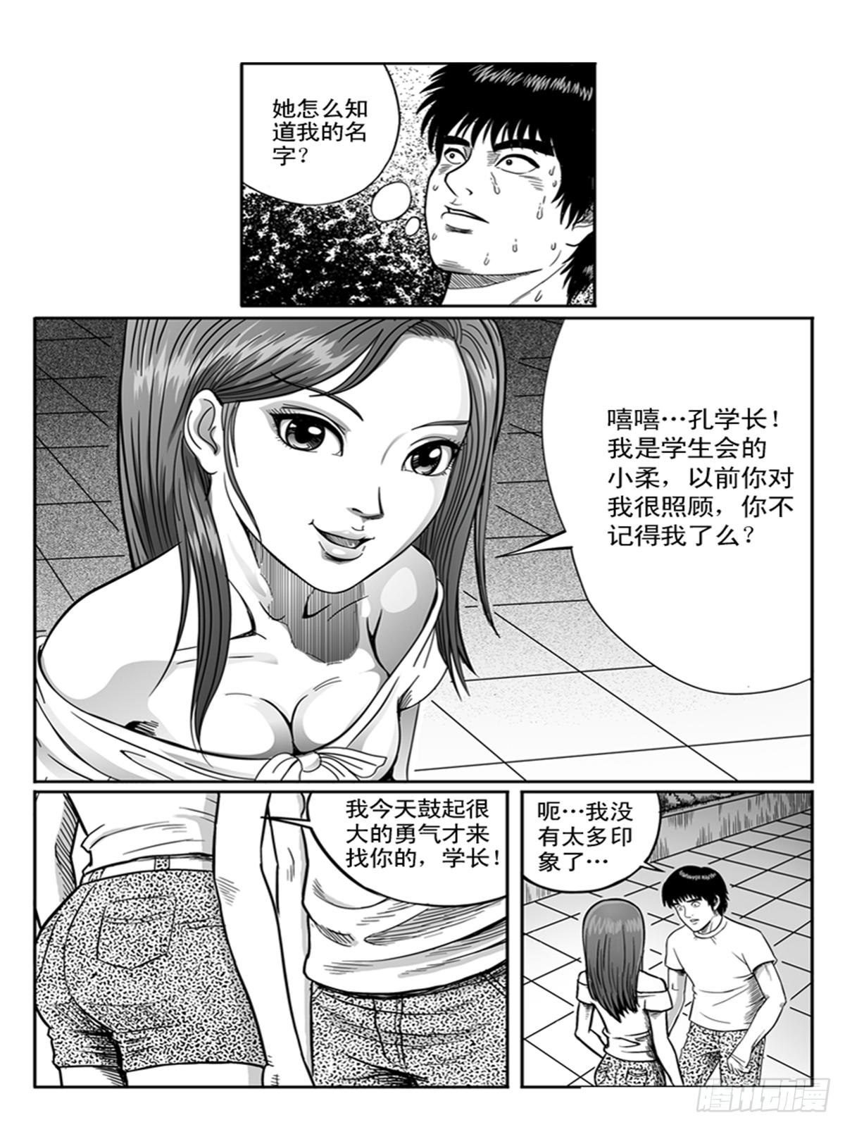 《瞳灵》小柔 第6页