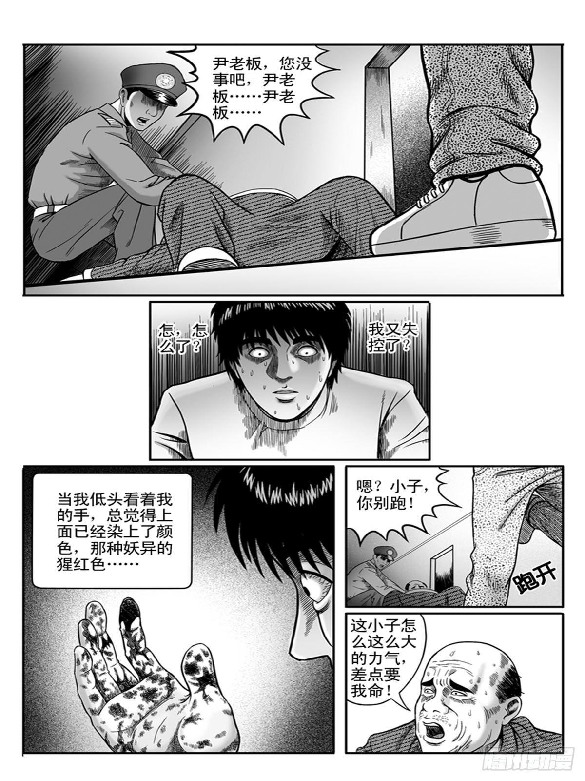 《瞳灵》小柔2 第1页
